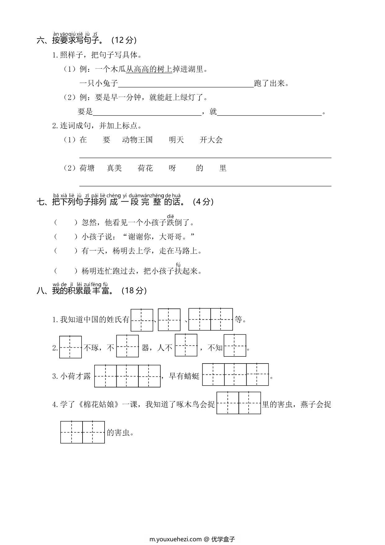 图片[2]-一年级语文下册期末综合真题测试卷（四），5页PDF可打印-优学盒子