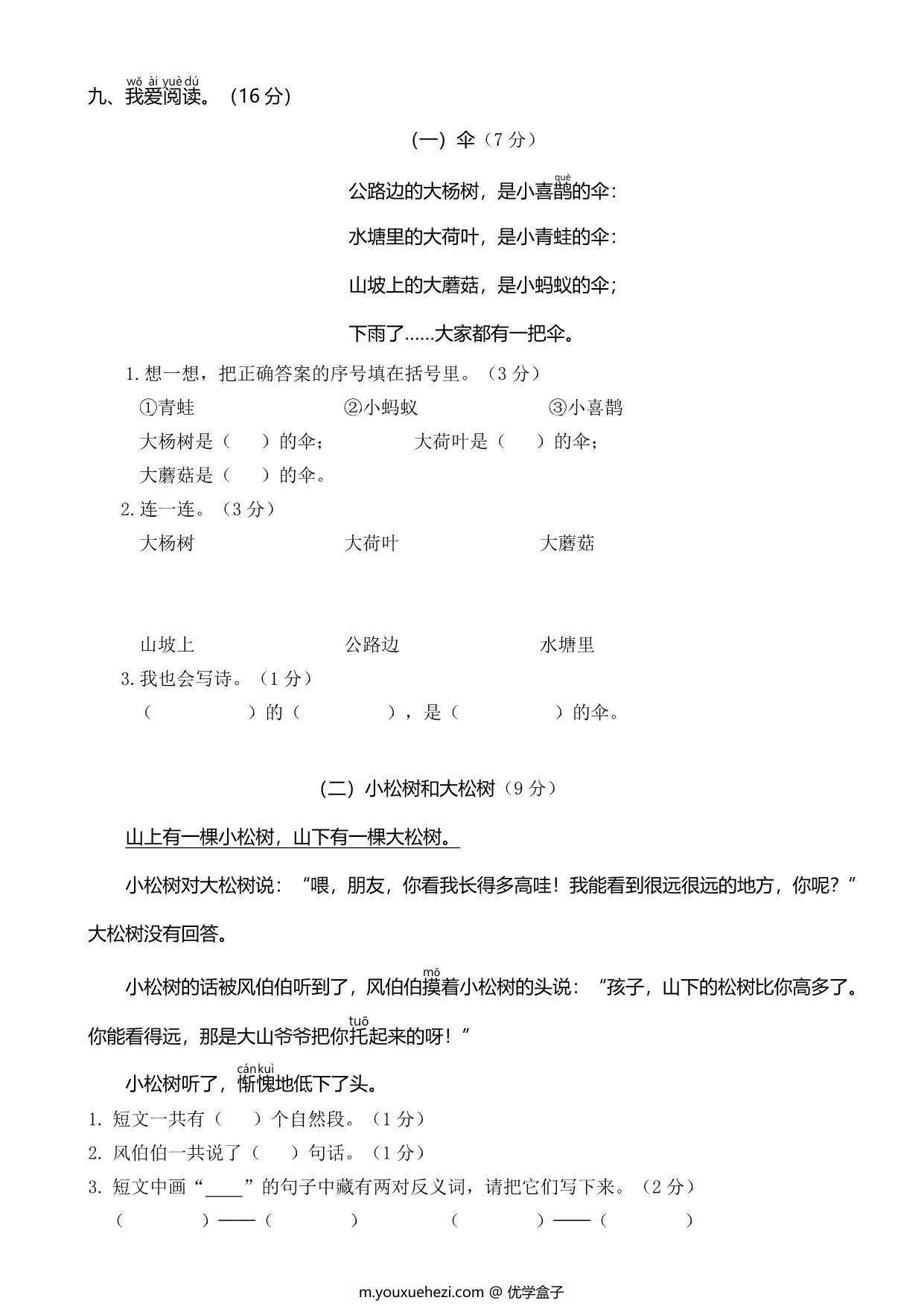 图片[3]-一年级语文下册期末综合真题测试卷（四），5页PDF可打印-优学盒子