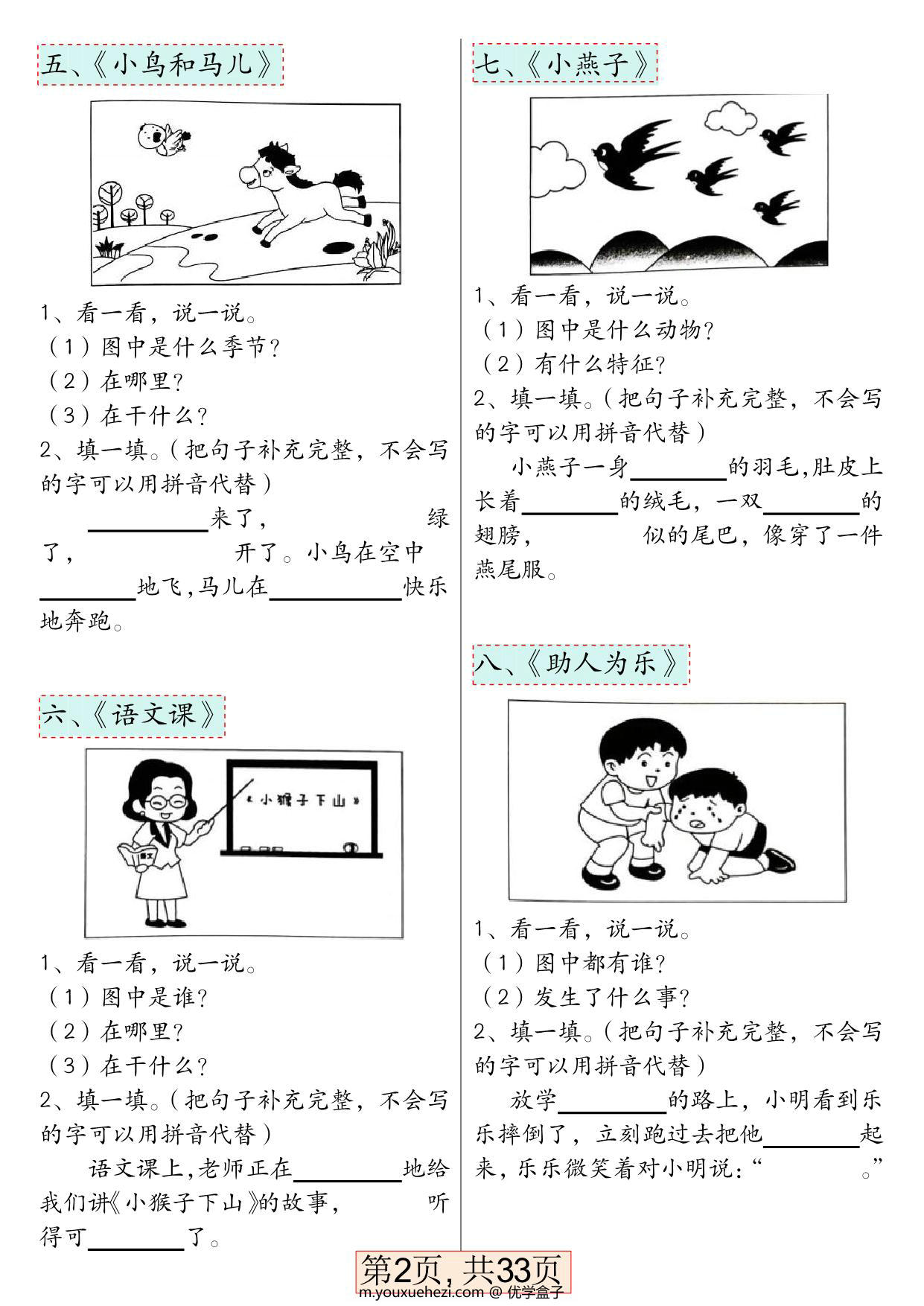 图片[2]-一年级语文下册看图写话66篇专项训练，33页PDF电子版-优学盒子