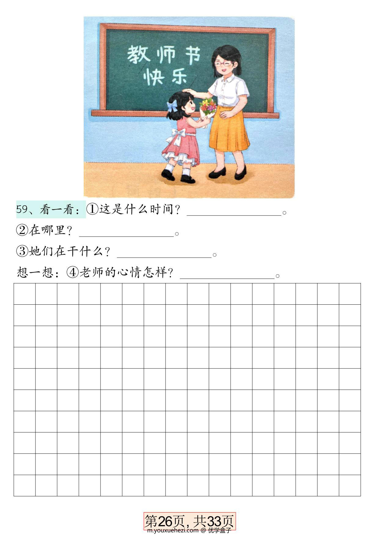 图片[4]-一年级语文下册看图写话66篇专项训练，33页PDF电子版-优学盒子