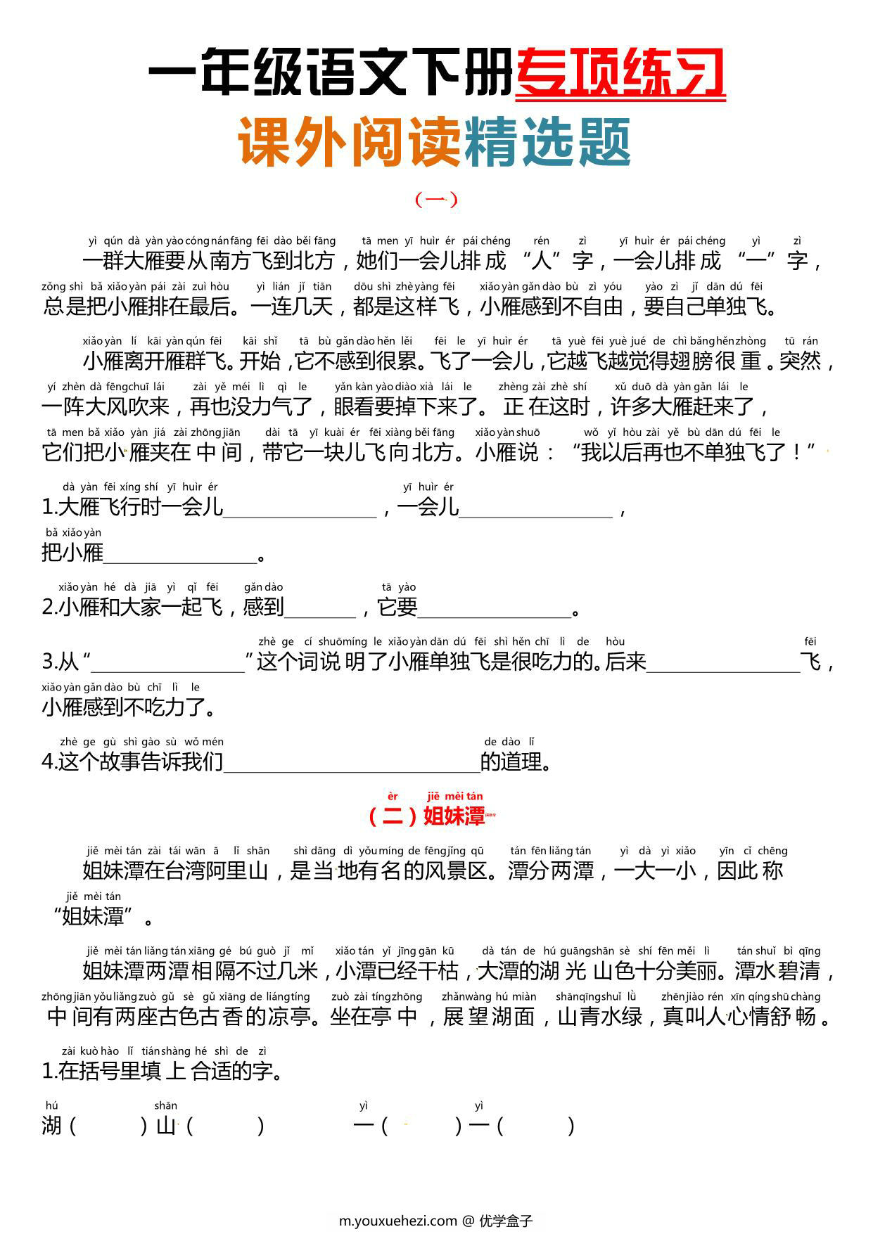 图片[1]-一年级语文下册课外阅读理解专项练习，8页PDF电子版-优学盒子