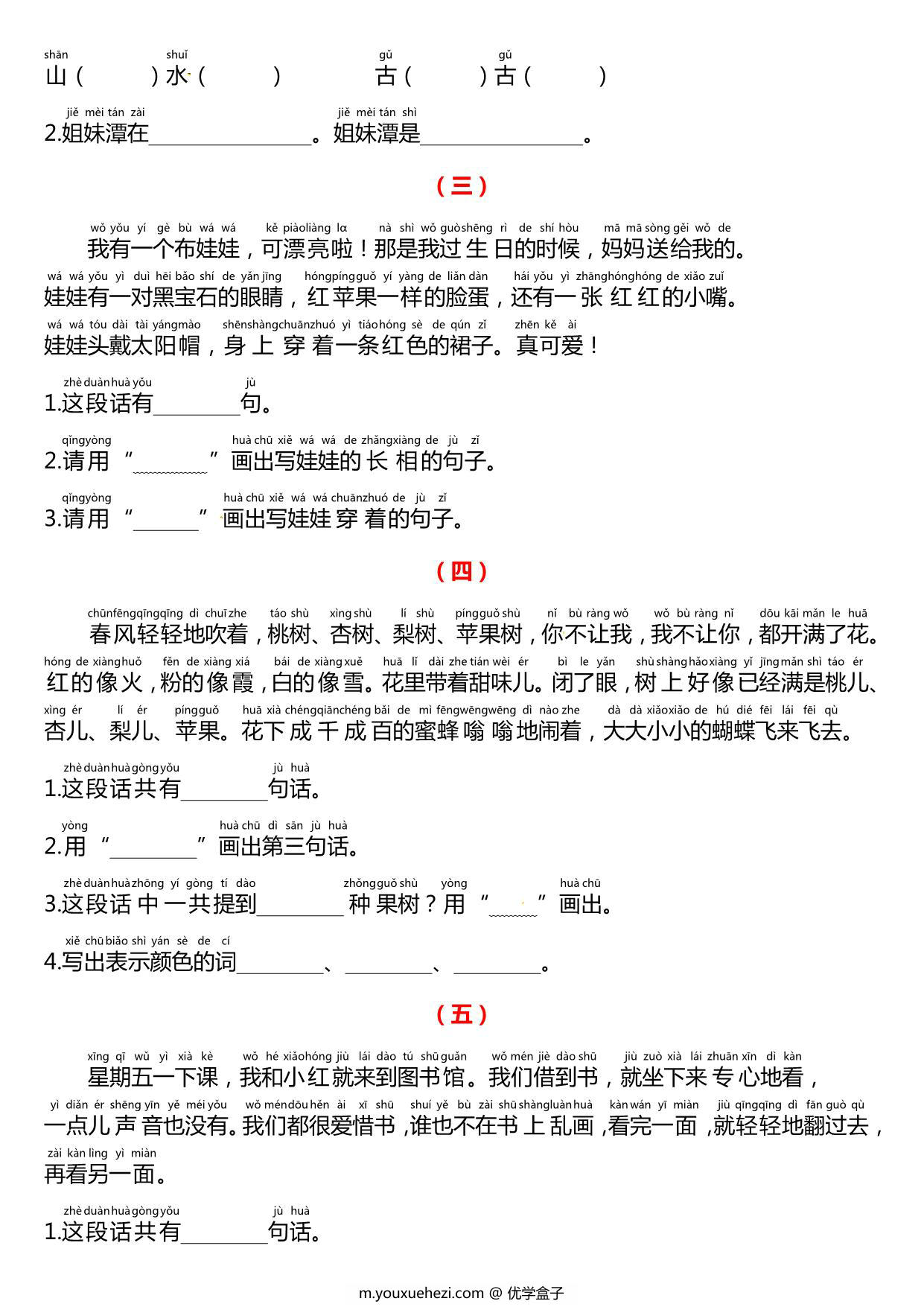 图片[2]-一年级语文下册课外阅读理解专项练习，8页PDF电子版-优学盒子