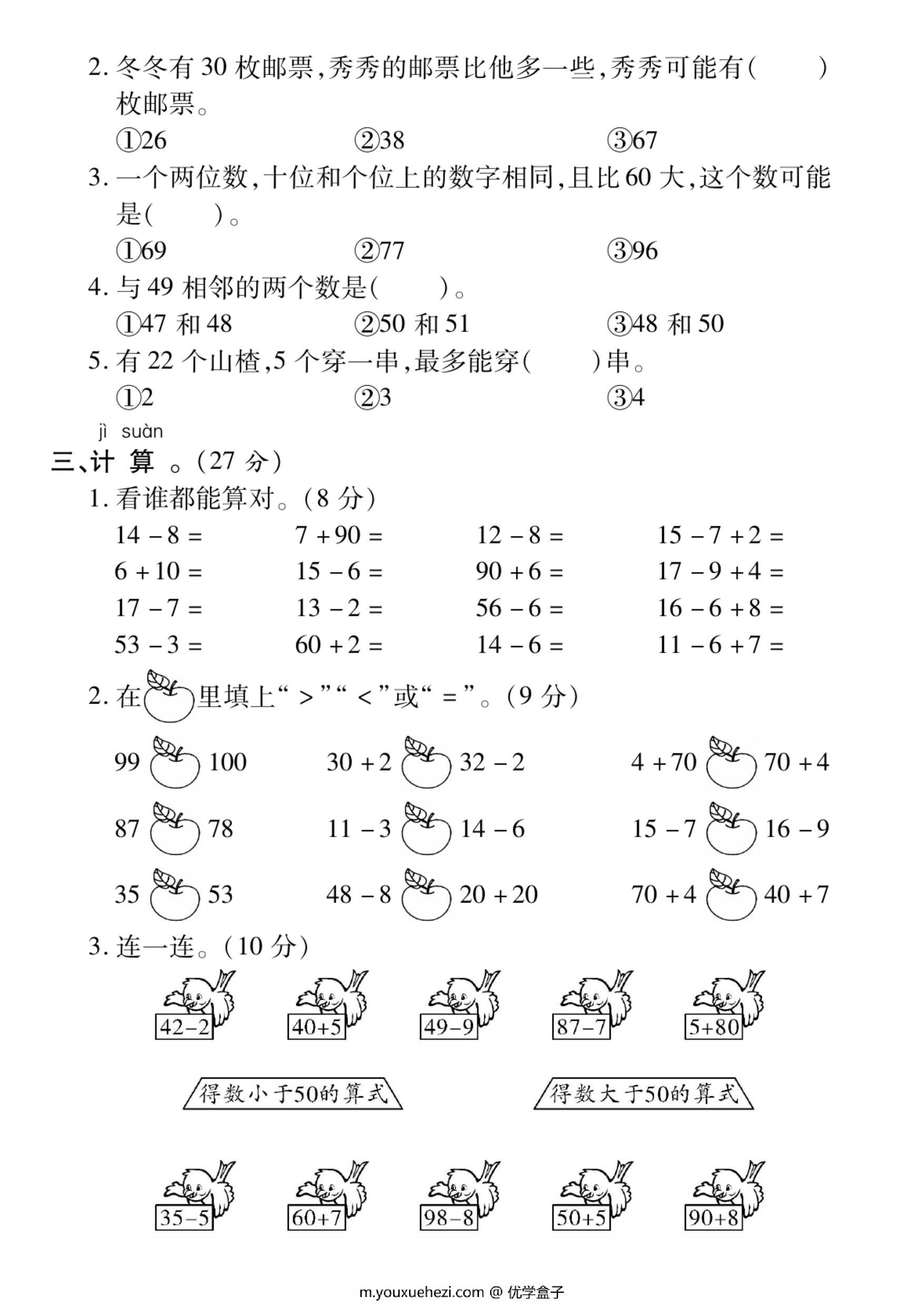 图片[2]-人教版一年级下册数学期中押题卷，5页PDF电子版-优学盒子