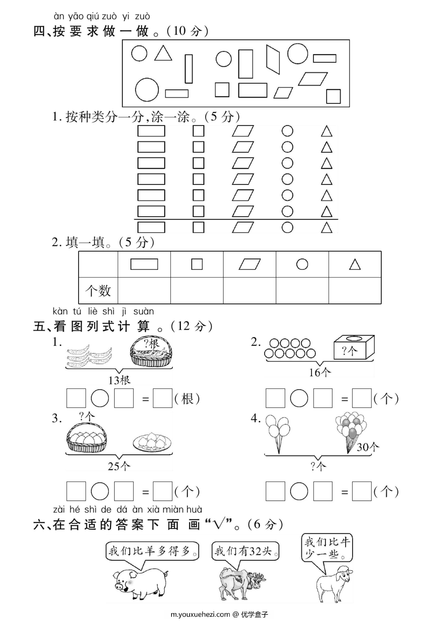 图片[3]-人教版一年级下册数学期中押题卷，5页PDF电子版-优学盒子