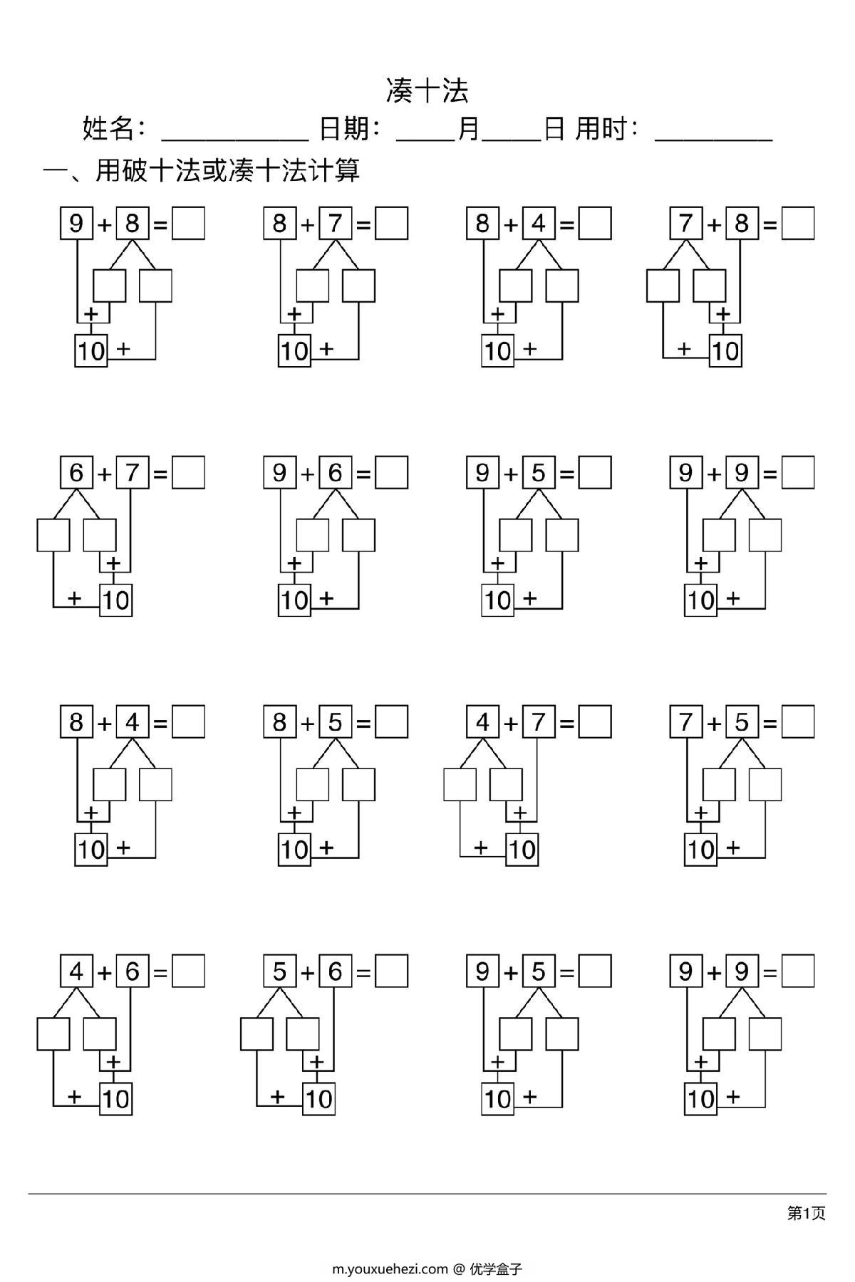图片[1]-凑十法分解式图练习题，5页PDF可打印-优学盒子