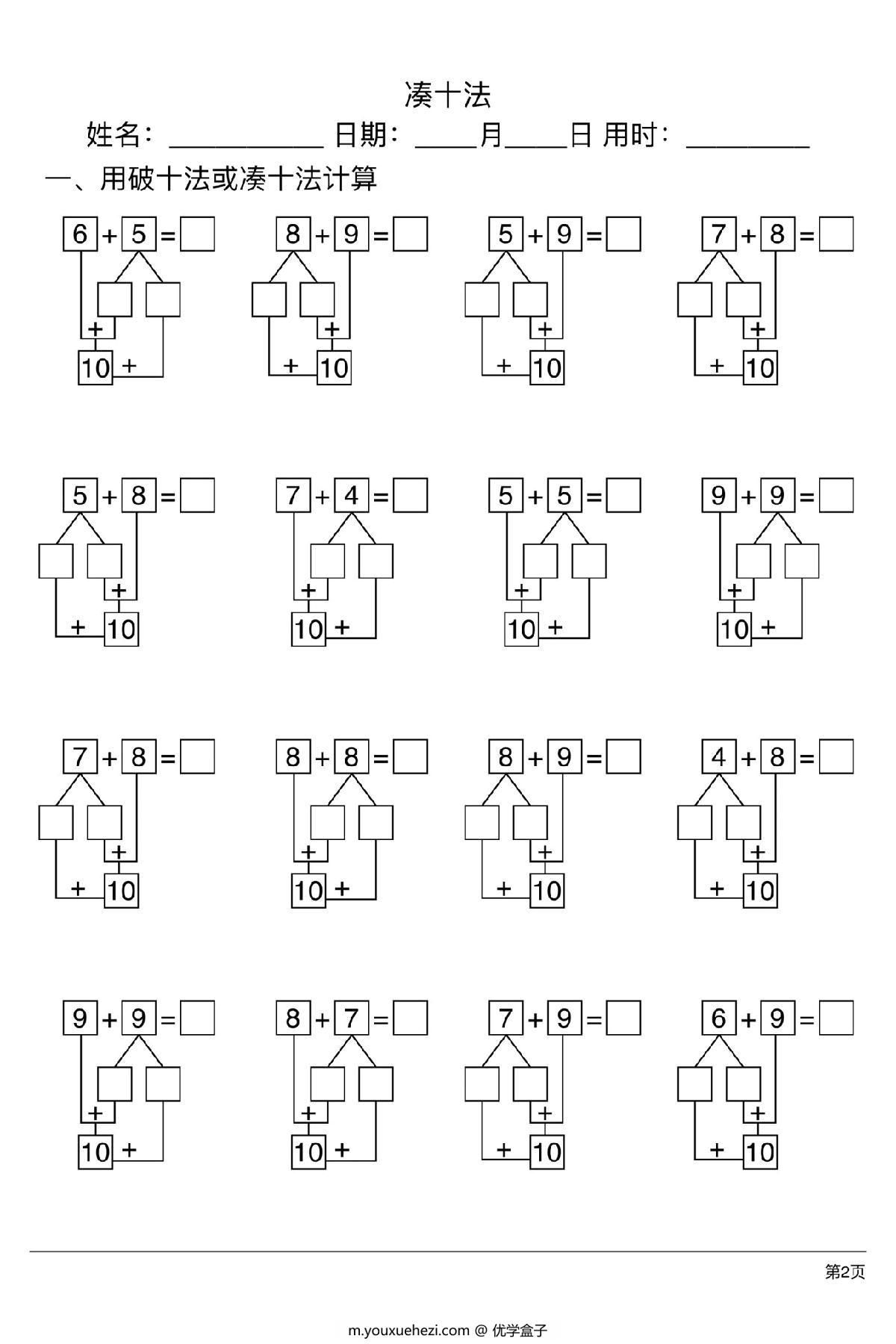 图片[2]-凑十法分解式图练习题，5页PDF可打印-优学盒子