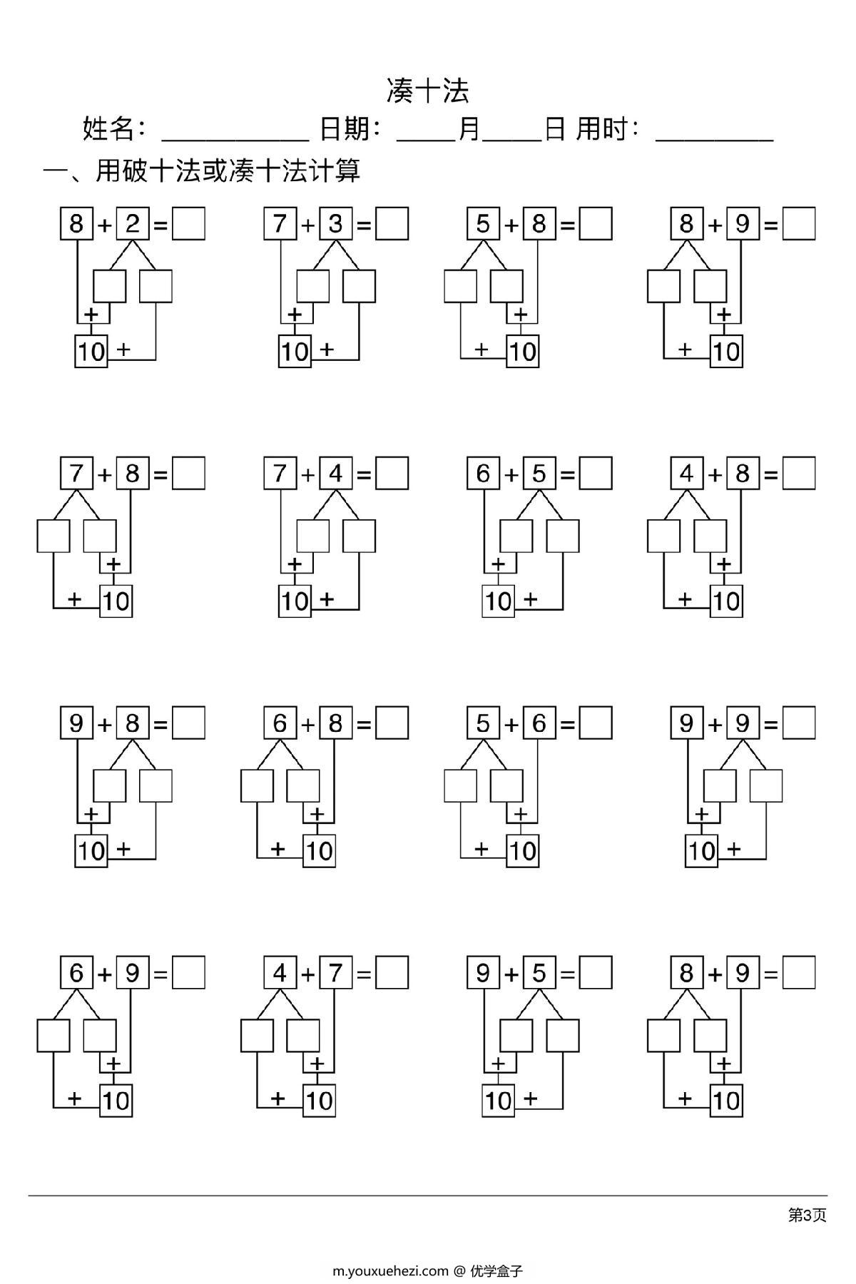 图片[3]-凑十法分解式图练习题，5页PDF可打印-优学盒子