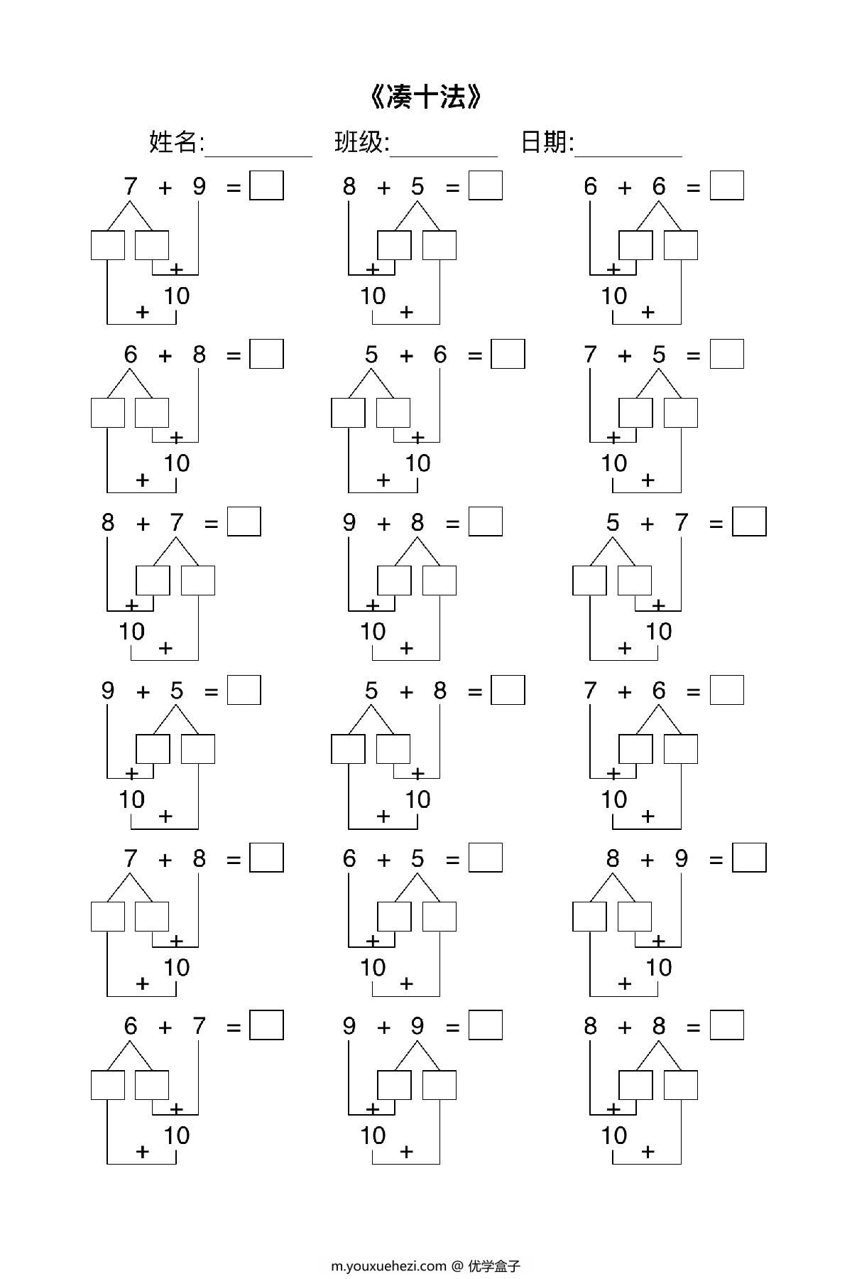 图片[2]-凑十法+破十法+平十法分解式图练习题，3页PDF电子版-优学盒子