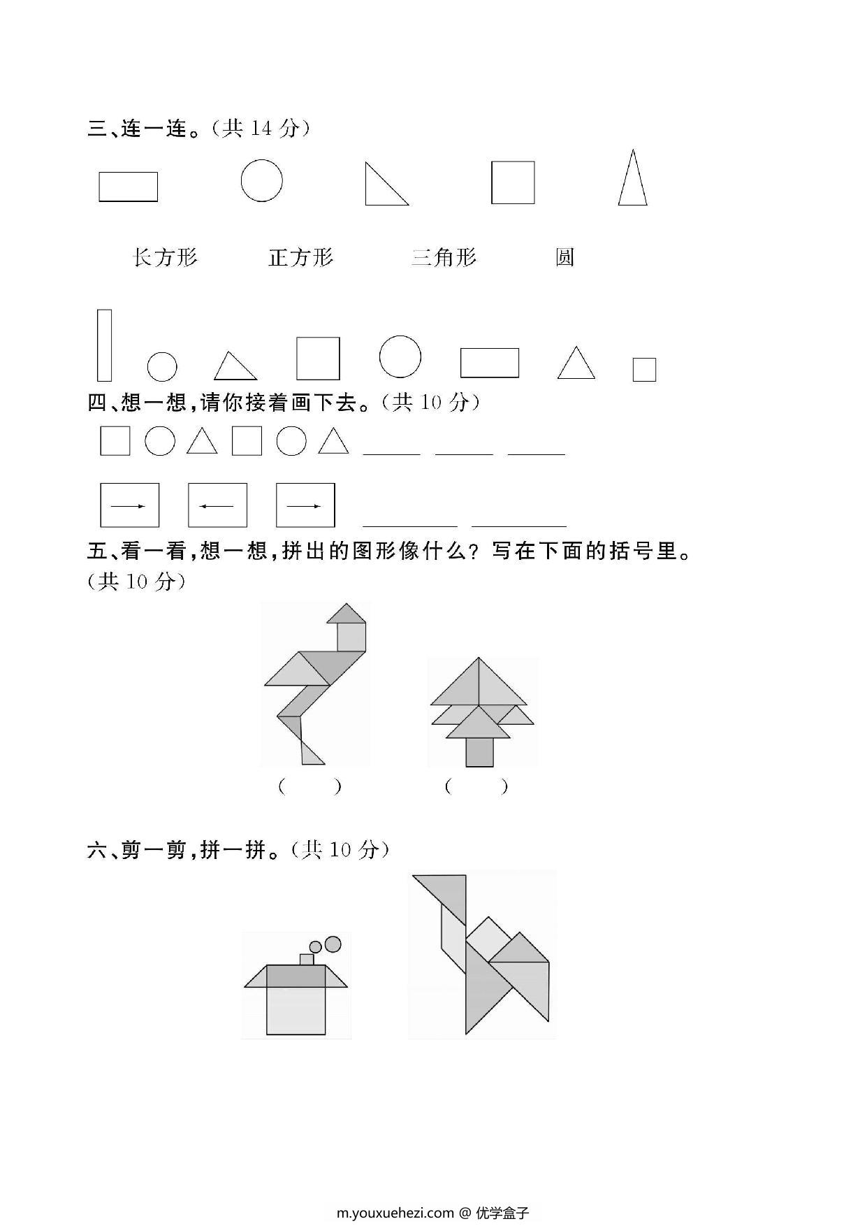 图片[2]-北师大版一年级数学下册第四单元检测卷，页PDF电子版-优学盒子