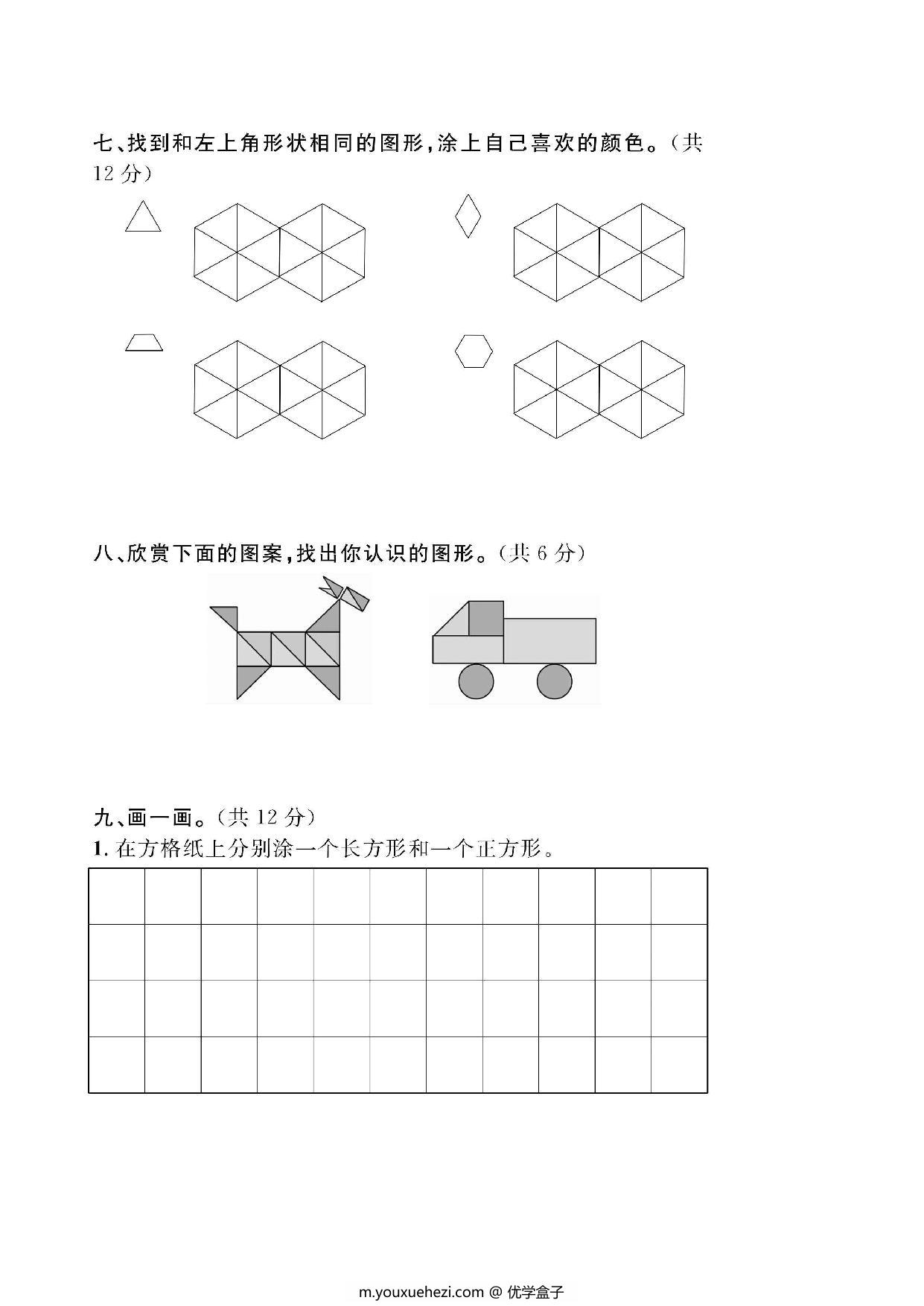 图片[3]-北师大版一年级数学下册第四单元检测卷，页PDF电子版-优学盒子
