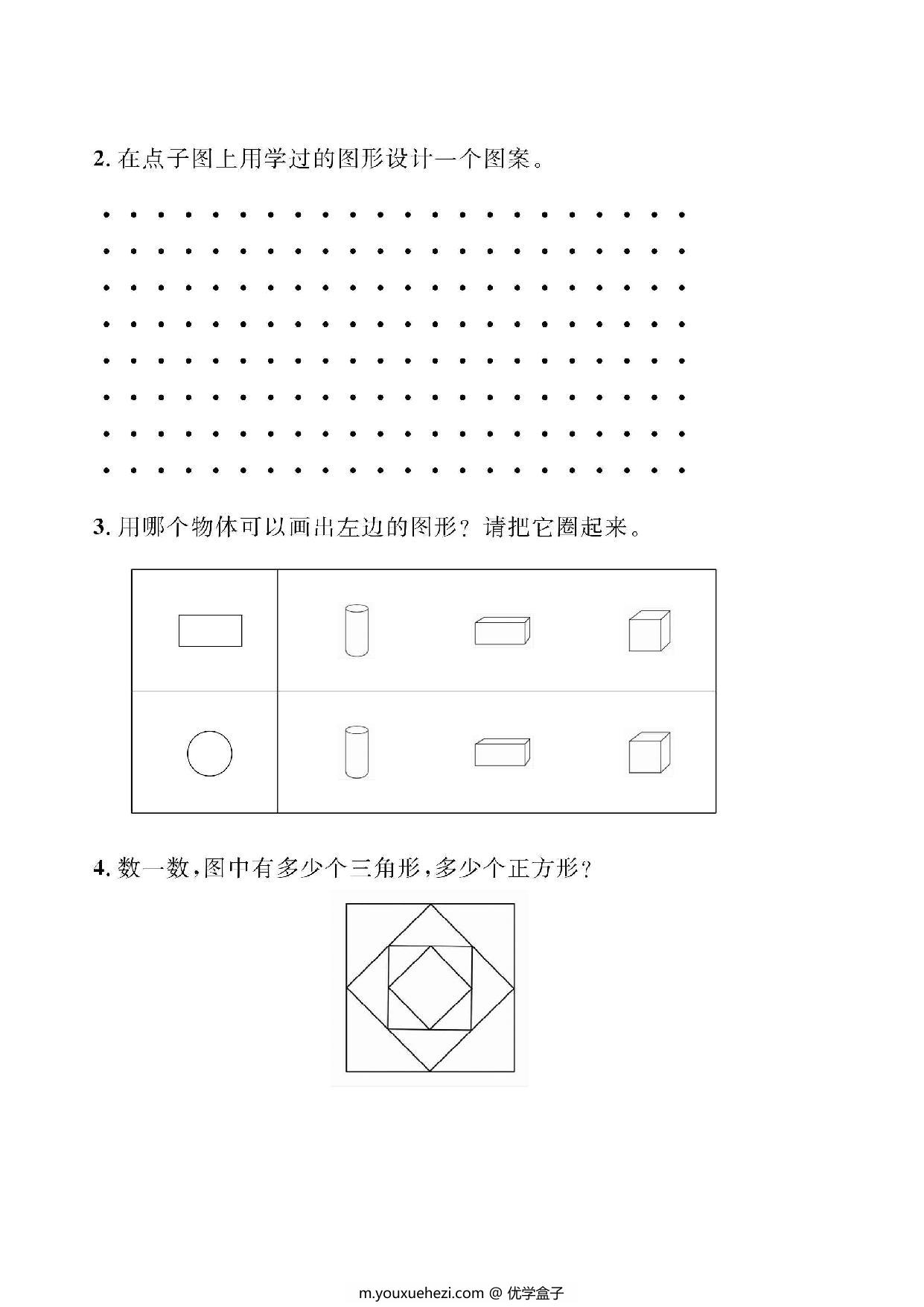 图片[4]-北师大版一年级数学下册第四单元检测卷，页PDF电子版-优学盒子