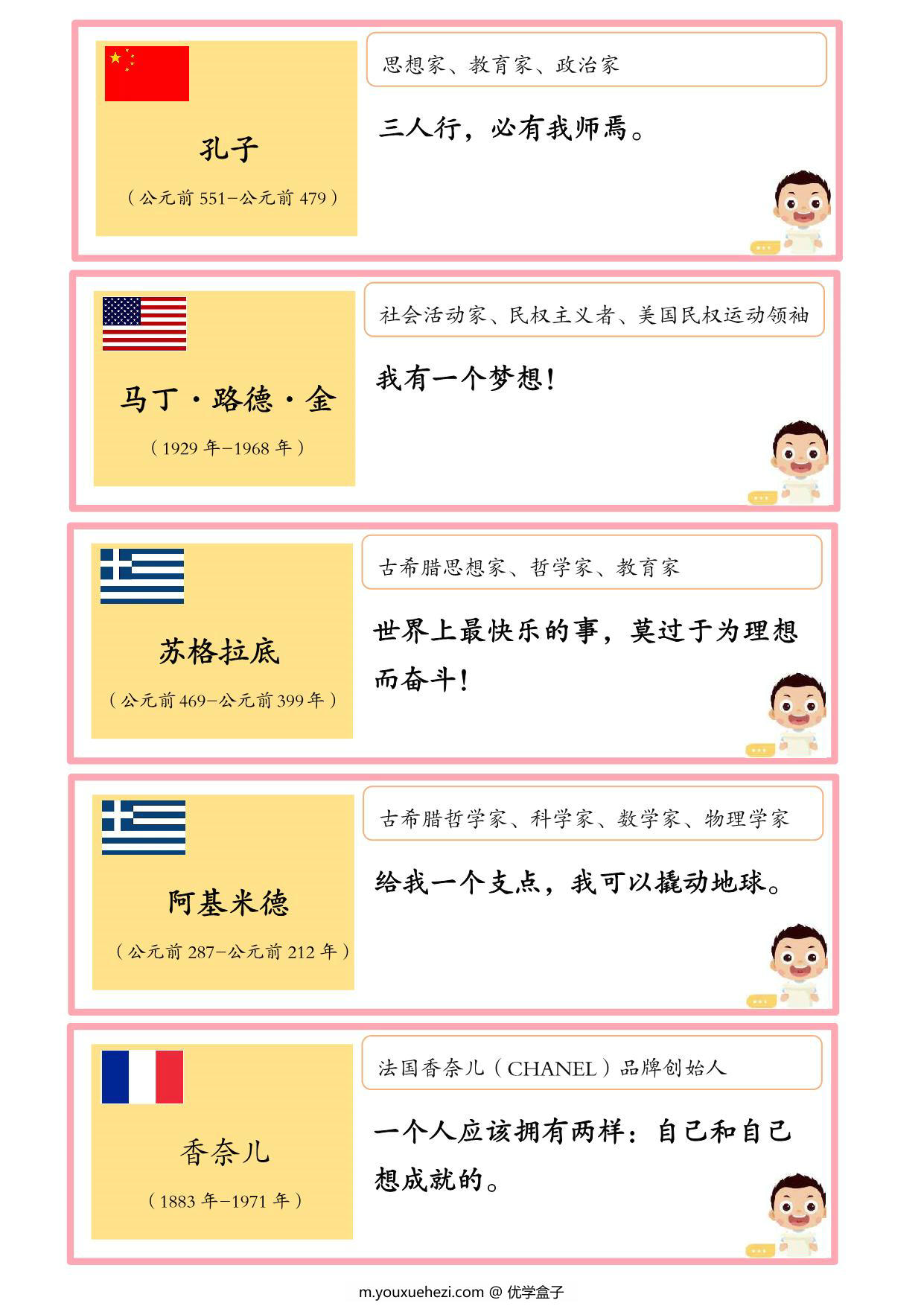 图片[1]-名人名言101句，21页pdf电子版-优学盒子