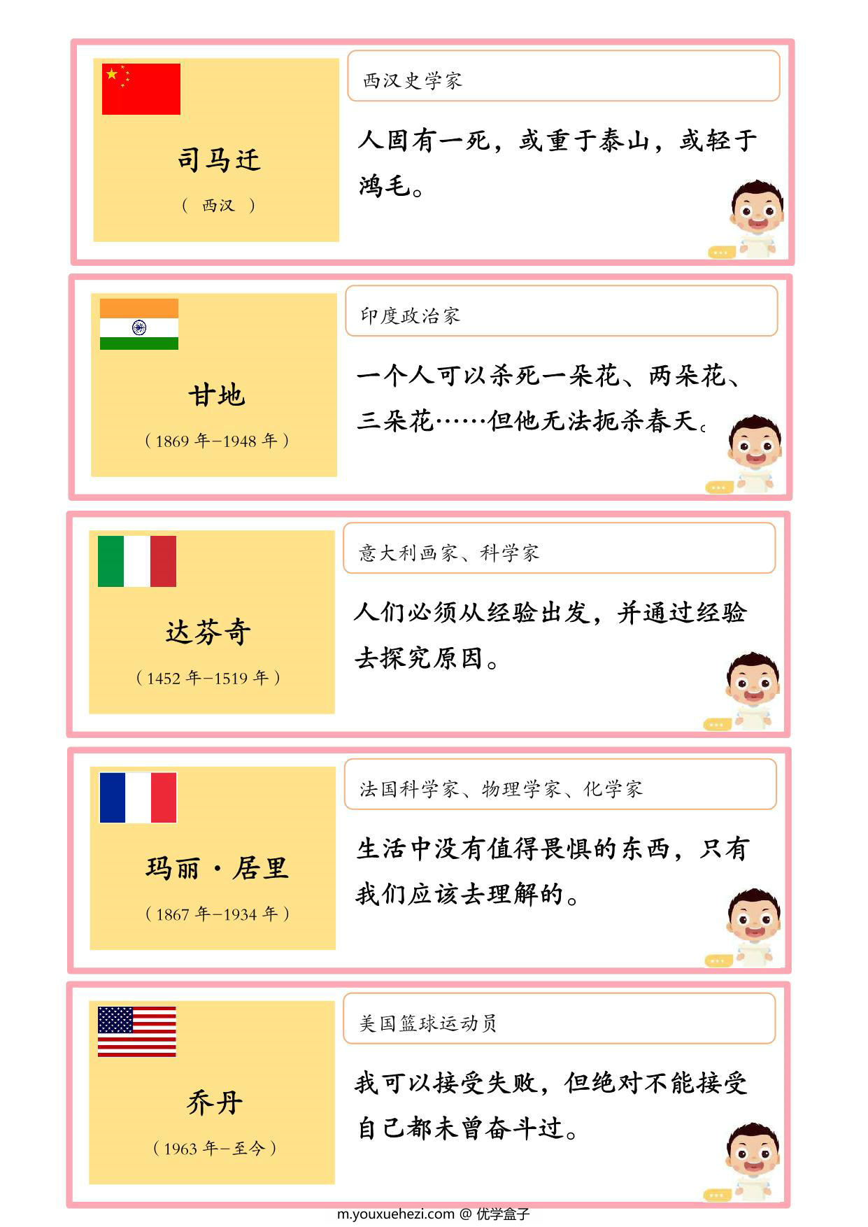图片[2]-名人名言101句，21页pdf电子版-优学盒子