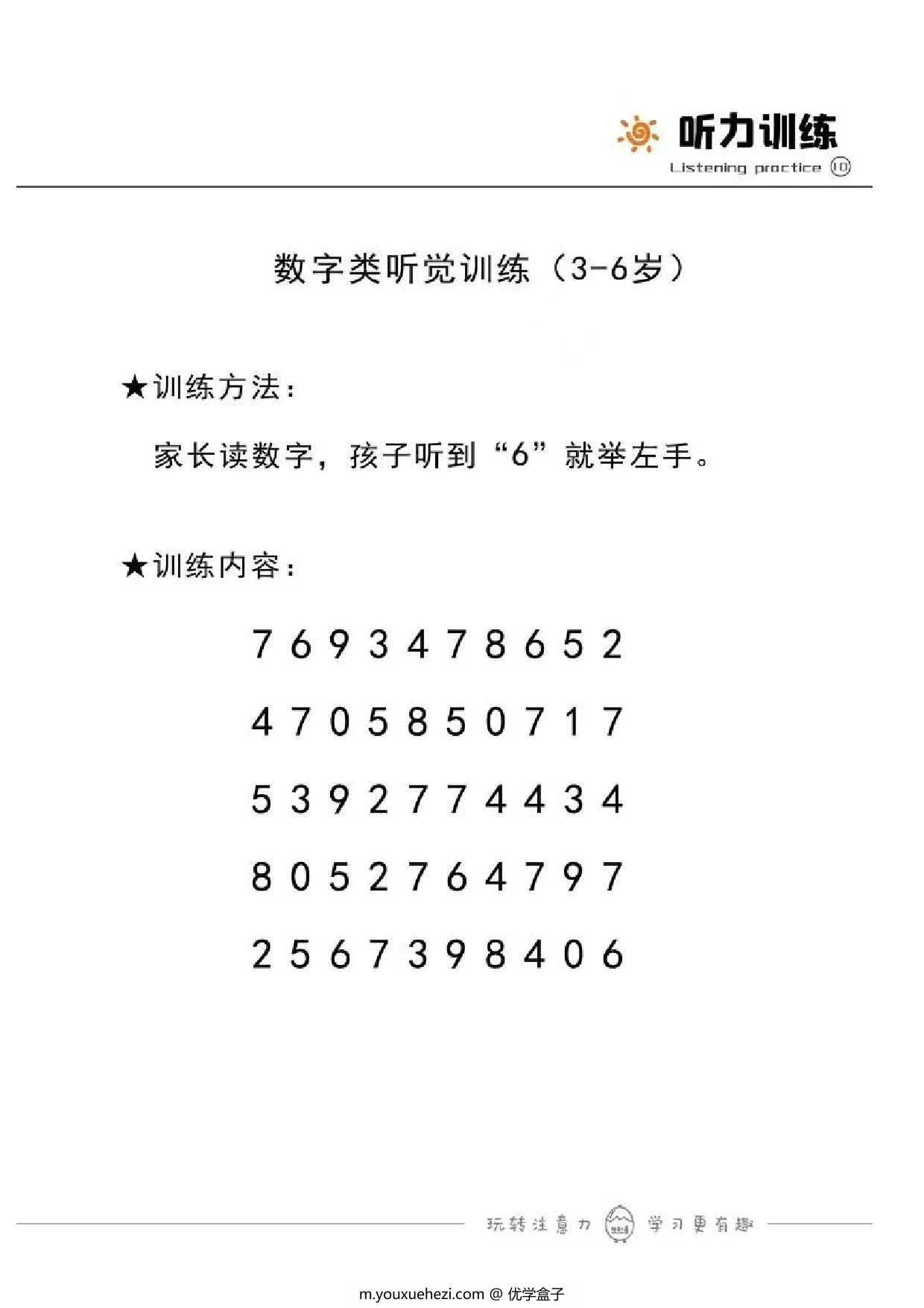 图片[1]-听力专注力训练，25页pdf电子版-优学盒子