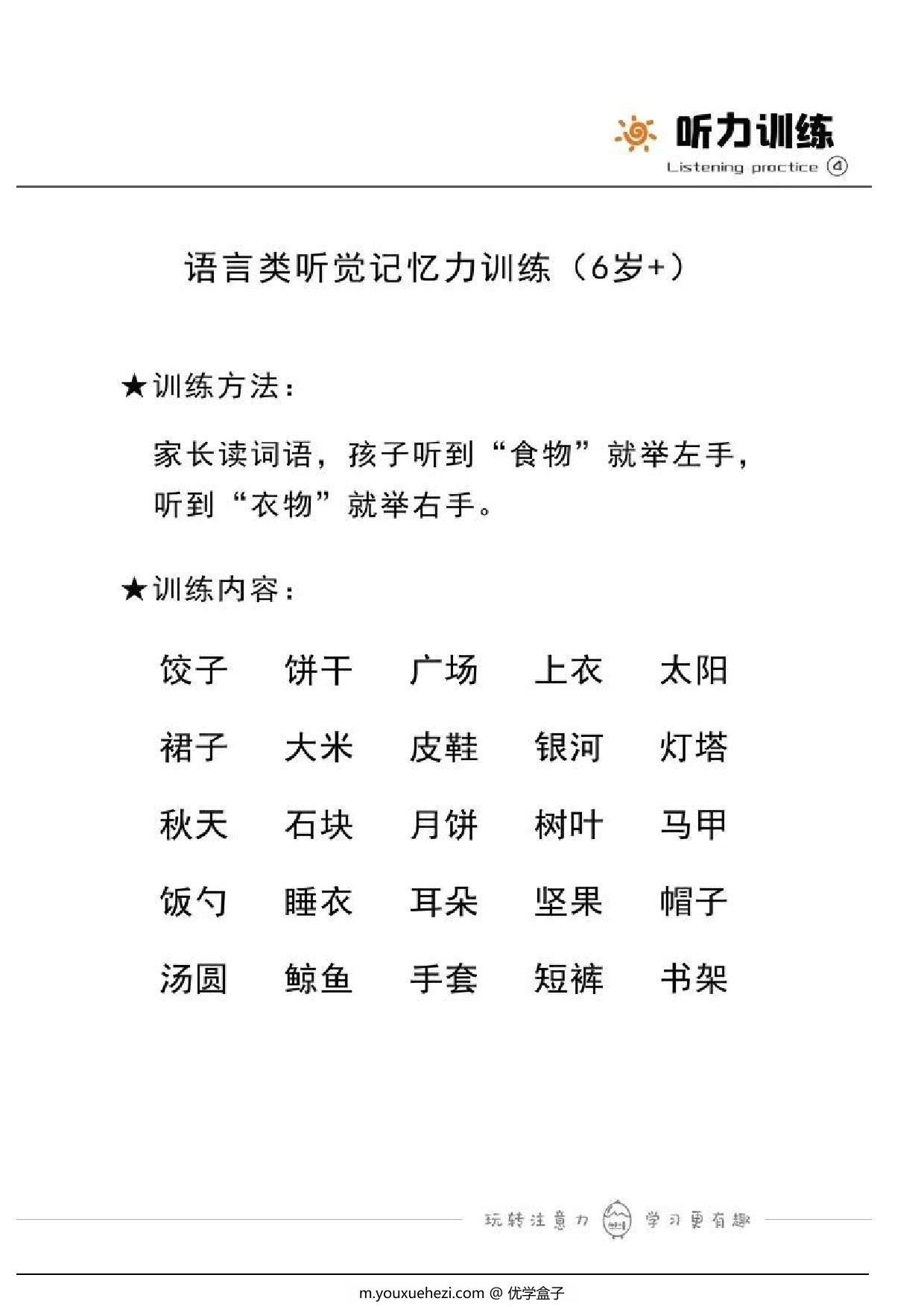 图片[3]-听力专注力训练，25页pdf电子版-优学盒子