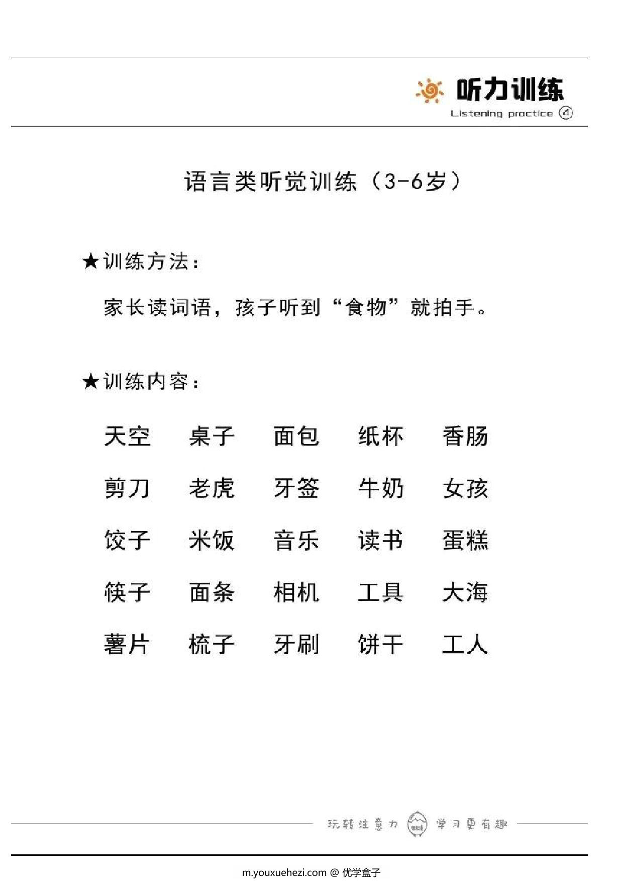 图片[4]-听力专注力训练，25页pdf电子版-优学盒子