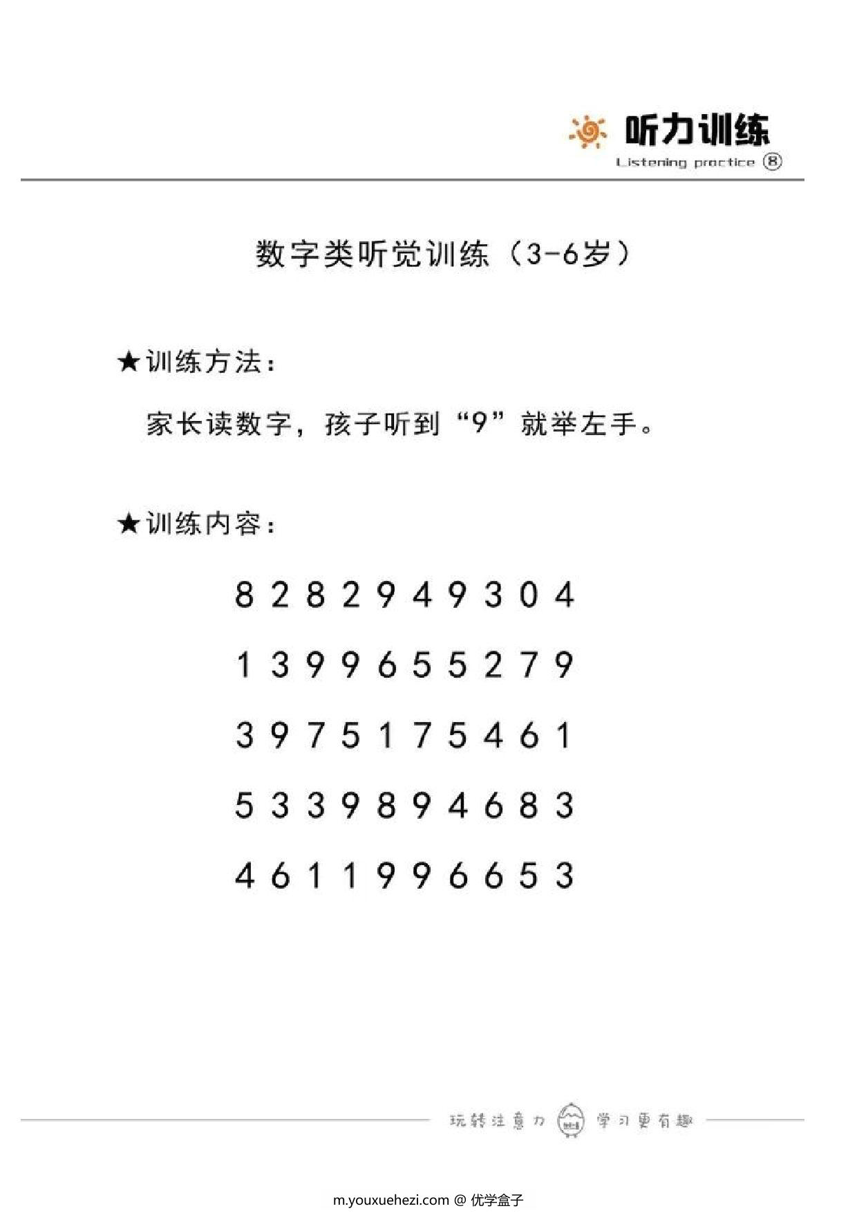 图片[2]-听力专注力训练，25页pdf电子版-优学盒子