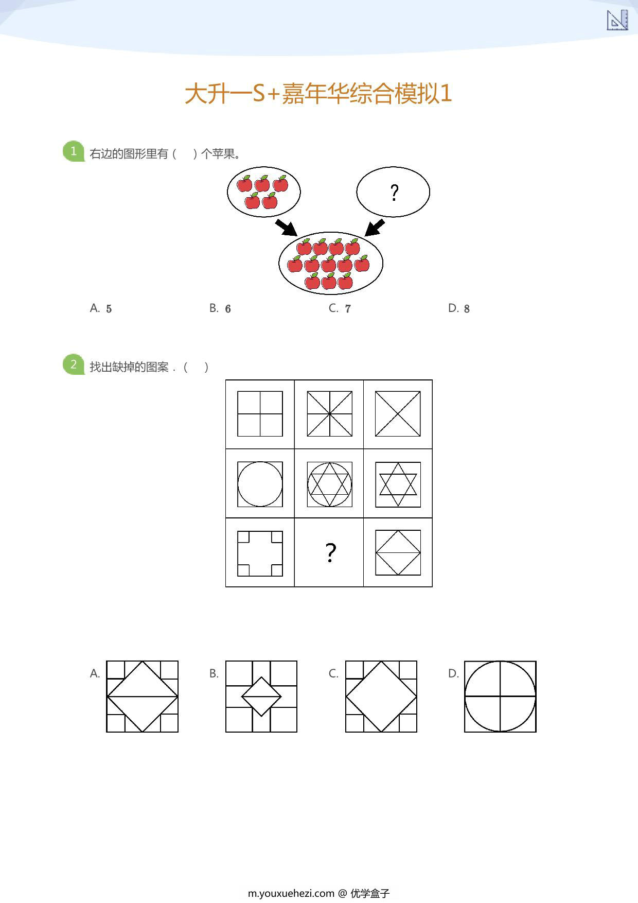 图片[1]-大班升一年级综合模拟，10页PDF电子版-优学盒子
