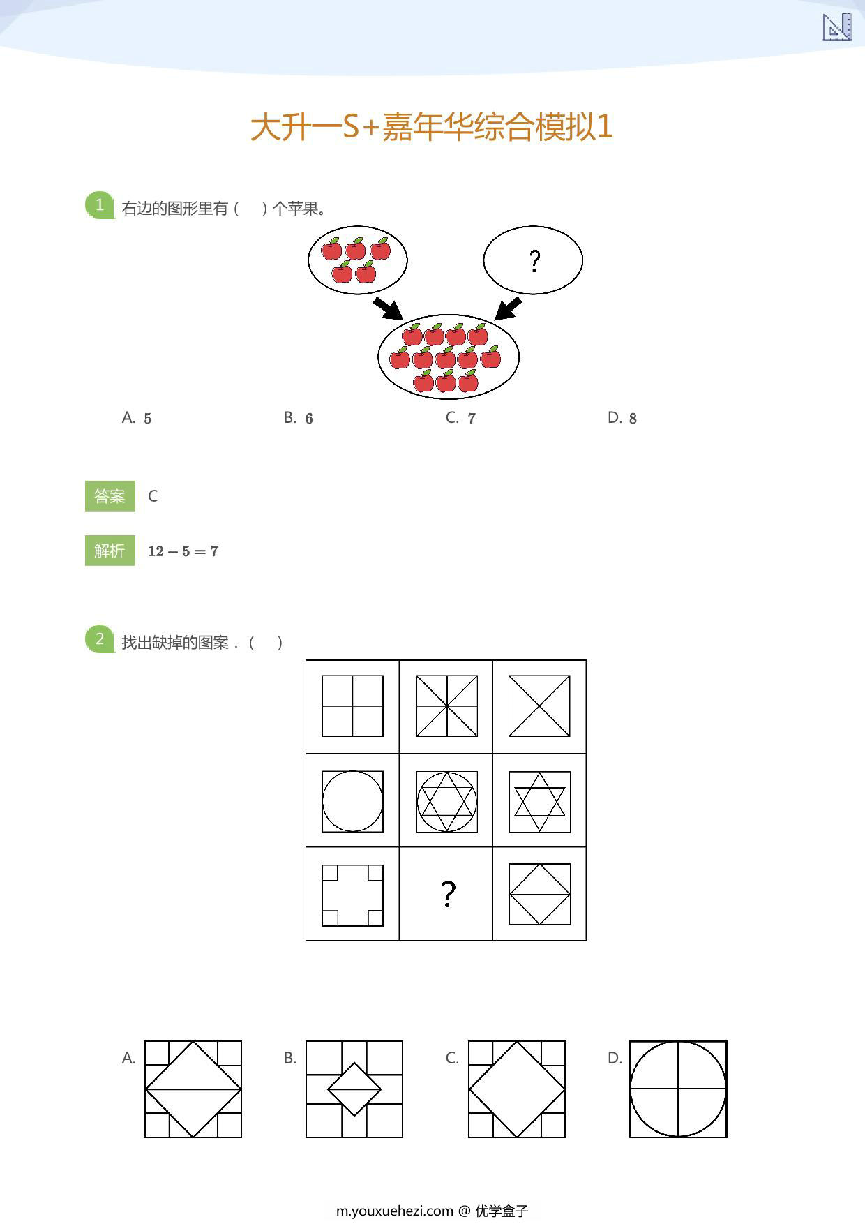 图片[3]-大班升一年级综合模拟，10页PDF电子版-优学盒子