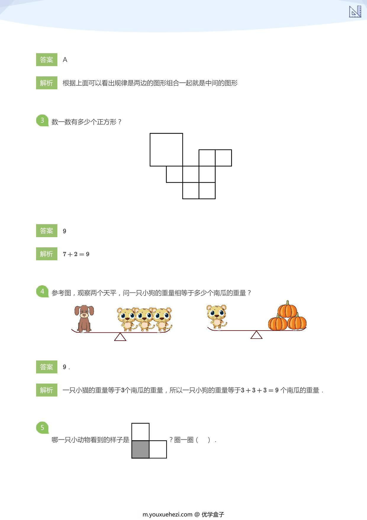 图片[4]-大班升一年级综合模拟，10页PDF电子版-优学盒子