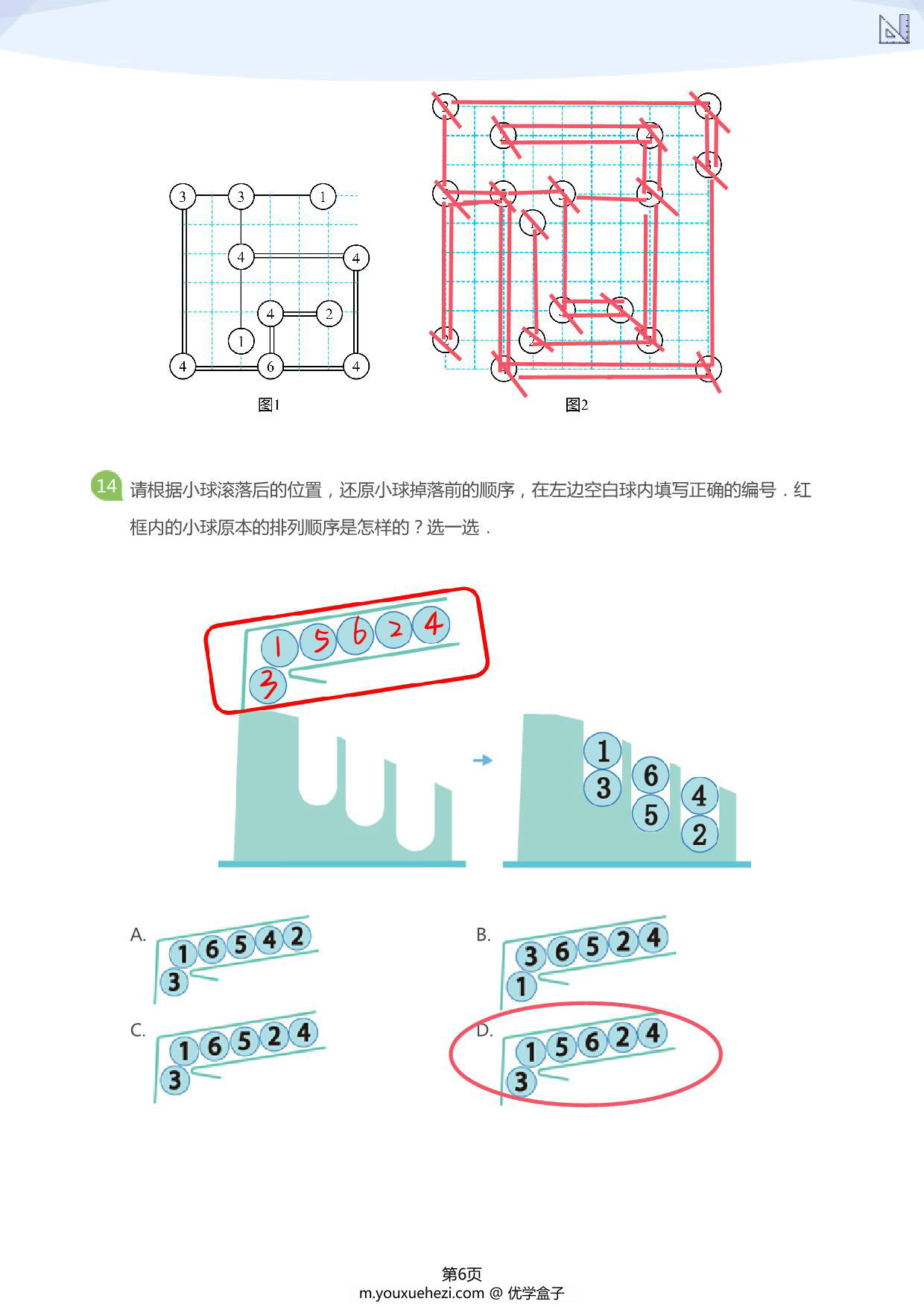 图片[4]-大班年级创新思维能力大闯关，12页PDF电子版-优学盒子
