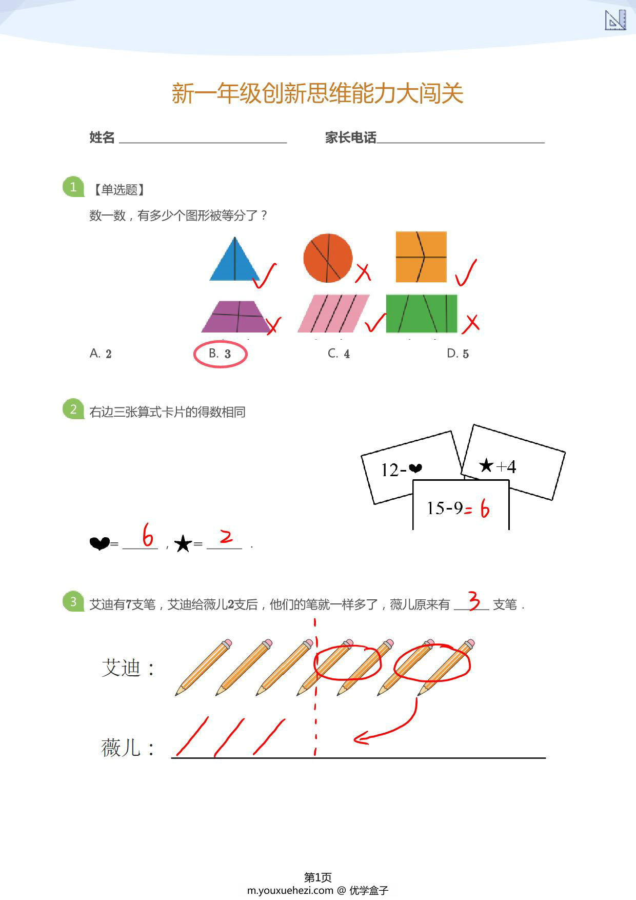 图片[3]-大班年级创新思维能力大闯关，12页PDF电子版-优学盒子