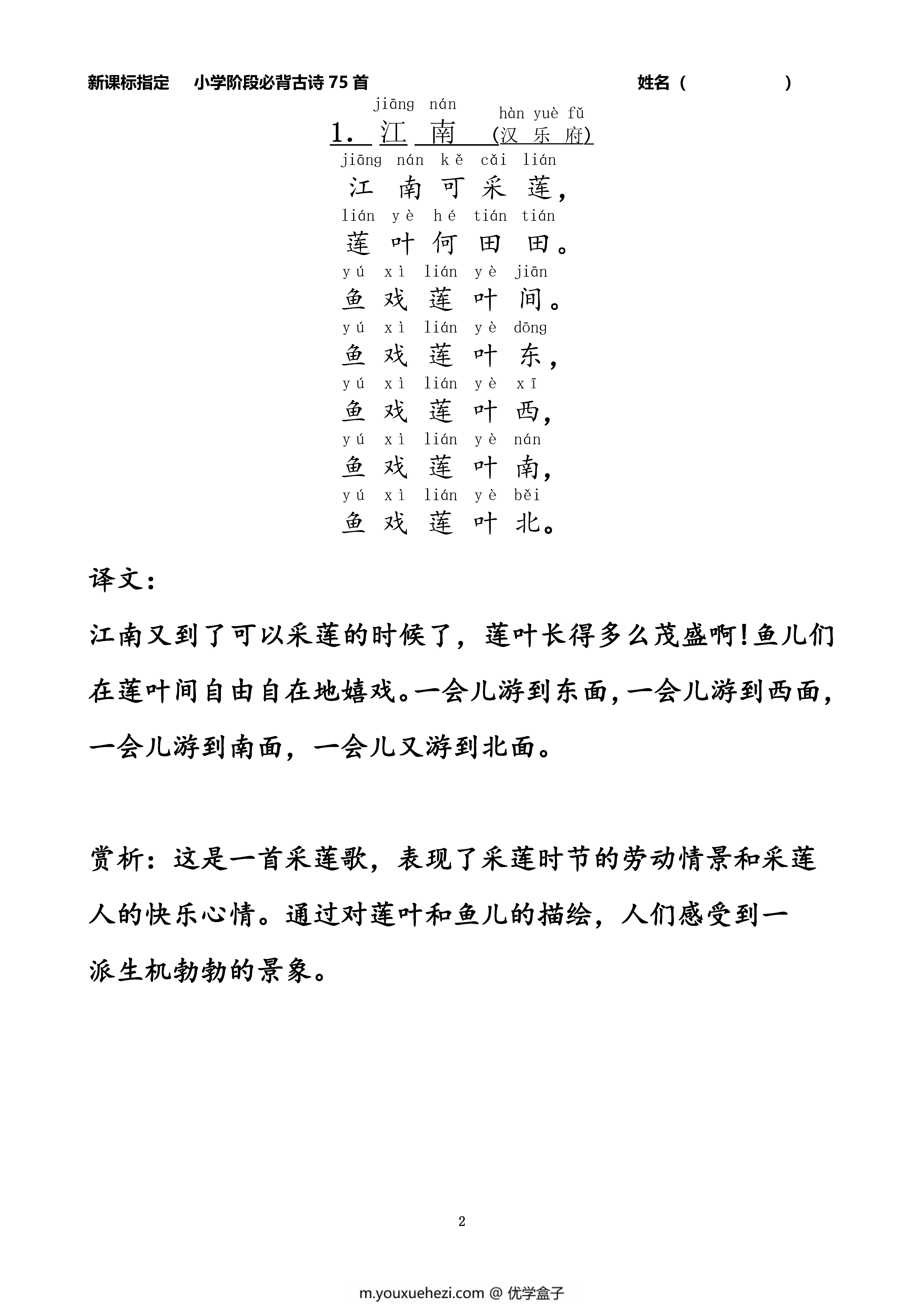 图片[1]-小学生必背古诗75首注音版（带译文和赏析），76页PDF电子版-优学盒子