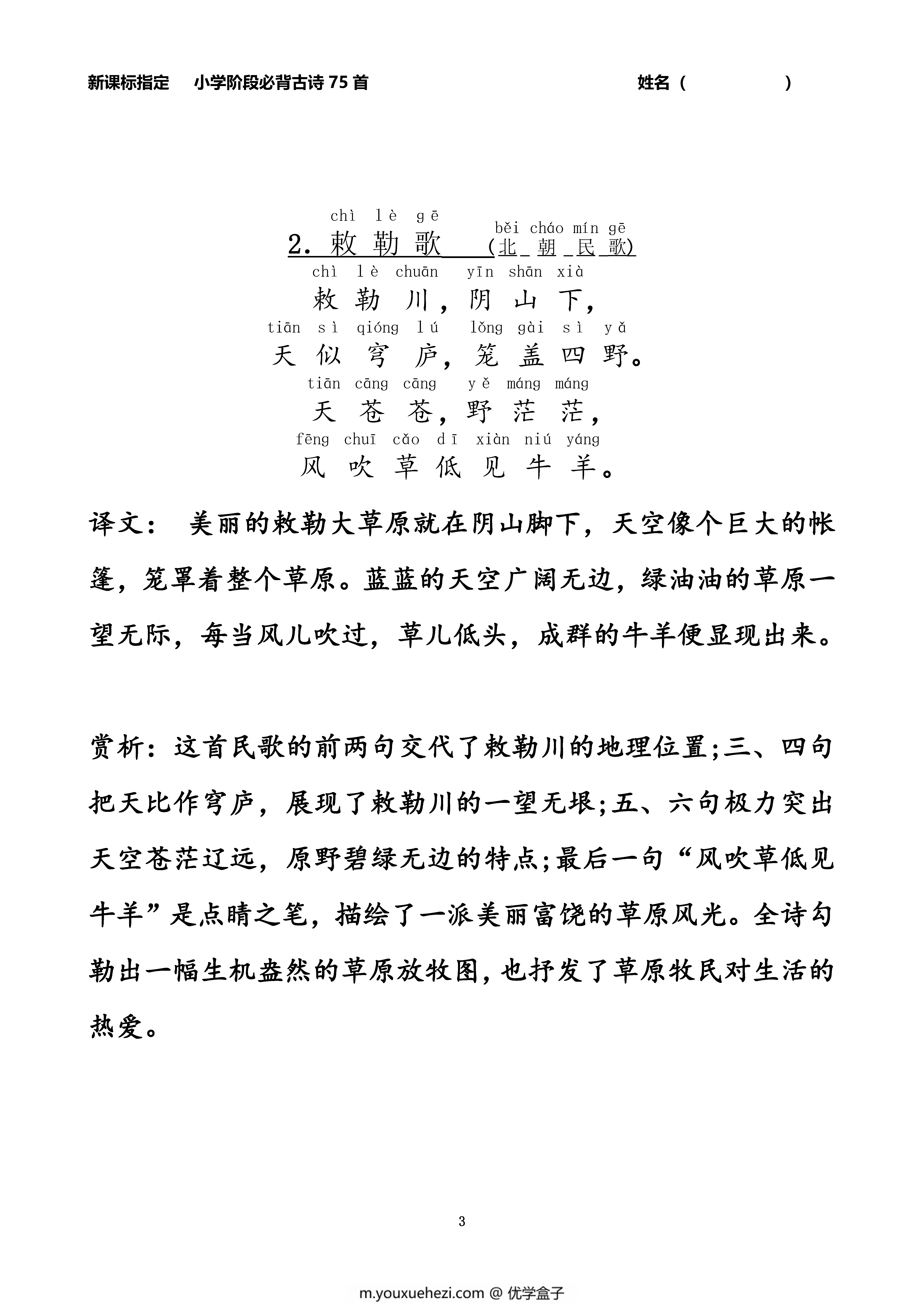 图片[2]-小学生必背古诗75首注音版（带译文和赏析），76页PDF电子版-优学盒子