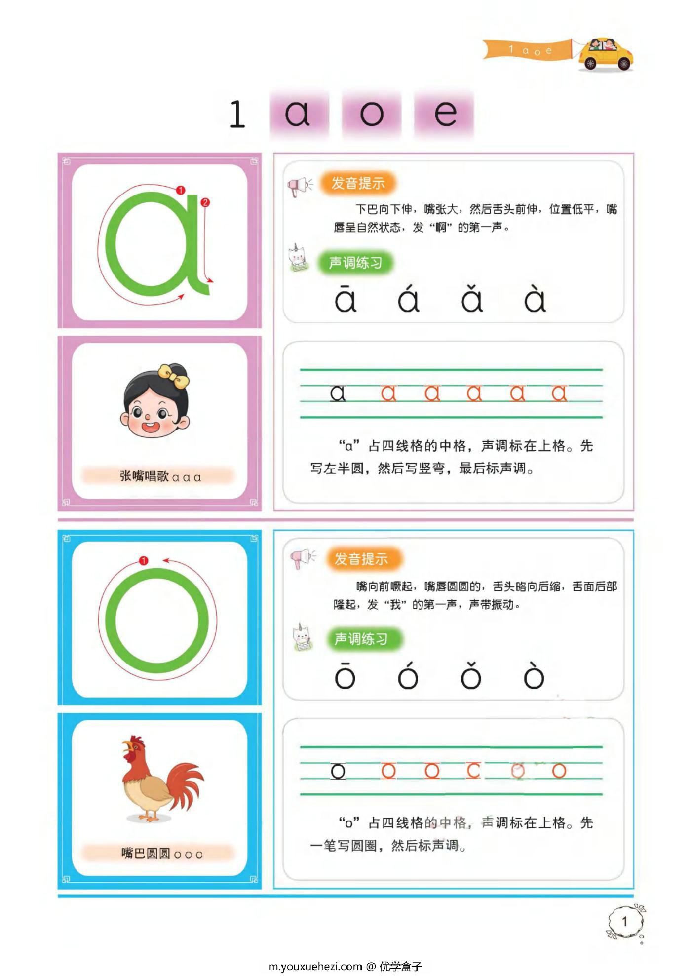 图片[1]-幼小衔接一年级拼音同步训练 彩色版，63页pdf电子版-优学盒子