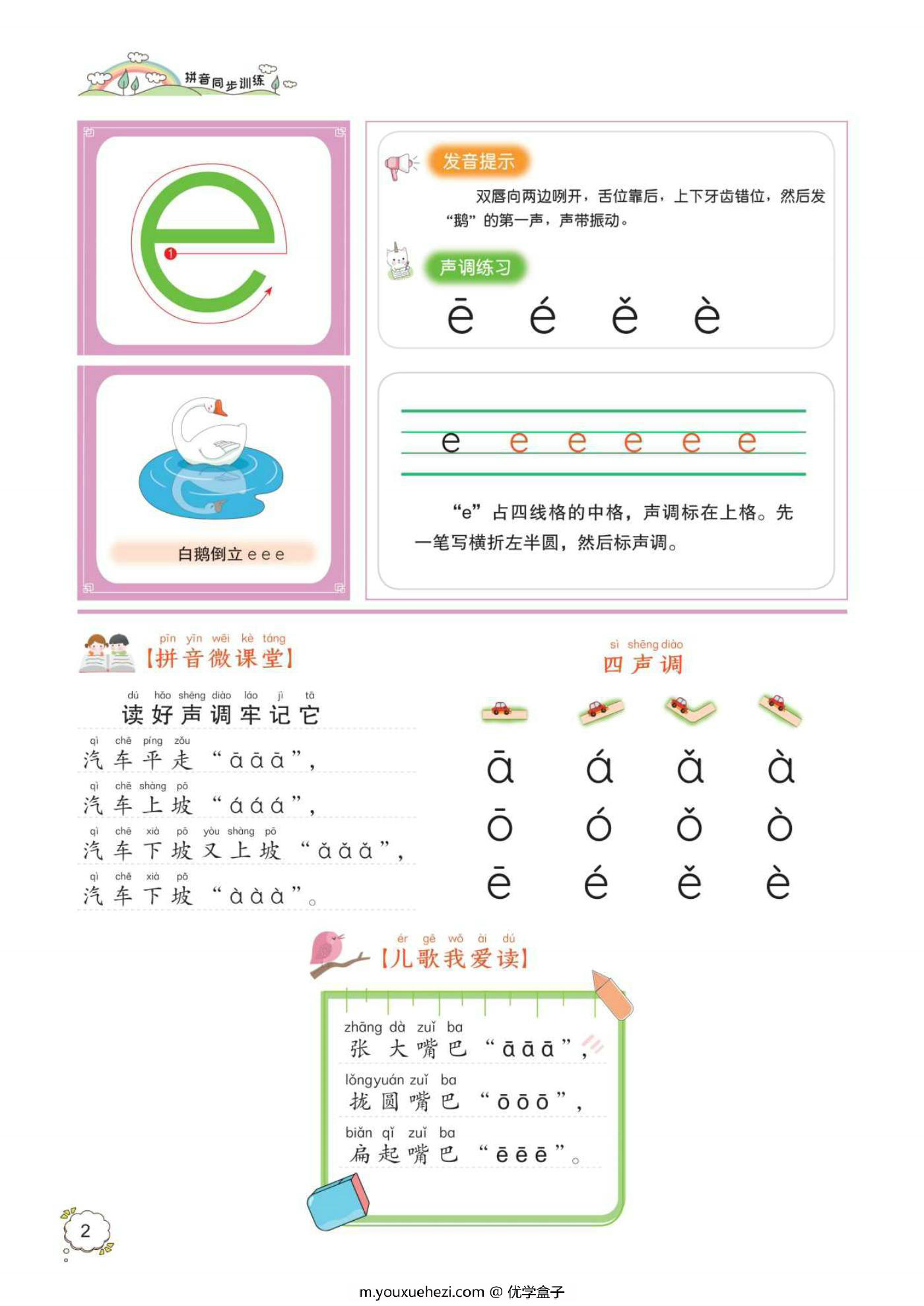 图片[2]-幼小衔接一年级拼音同步训练 彩色版，63页pdf电子版-优学盒子