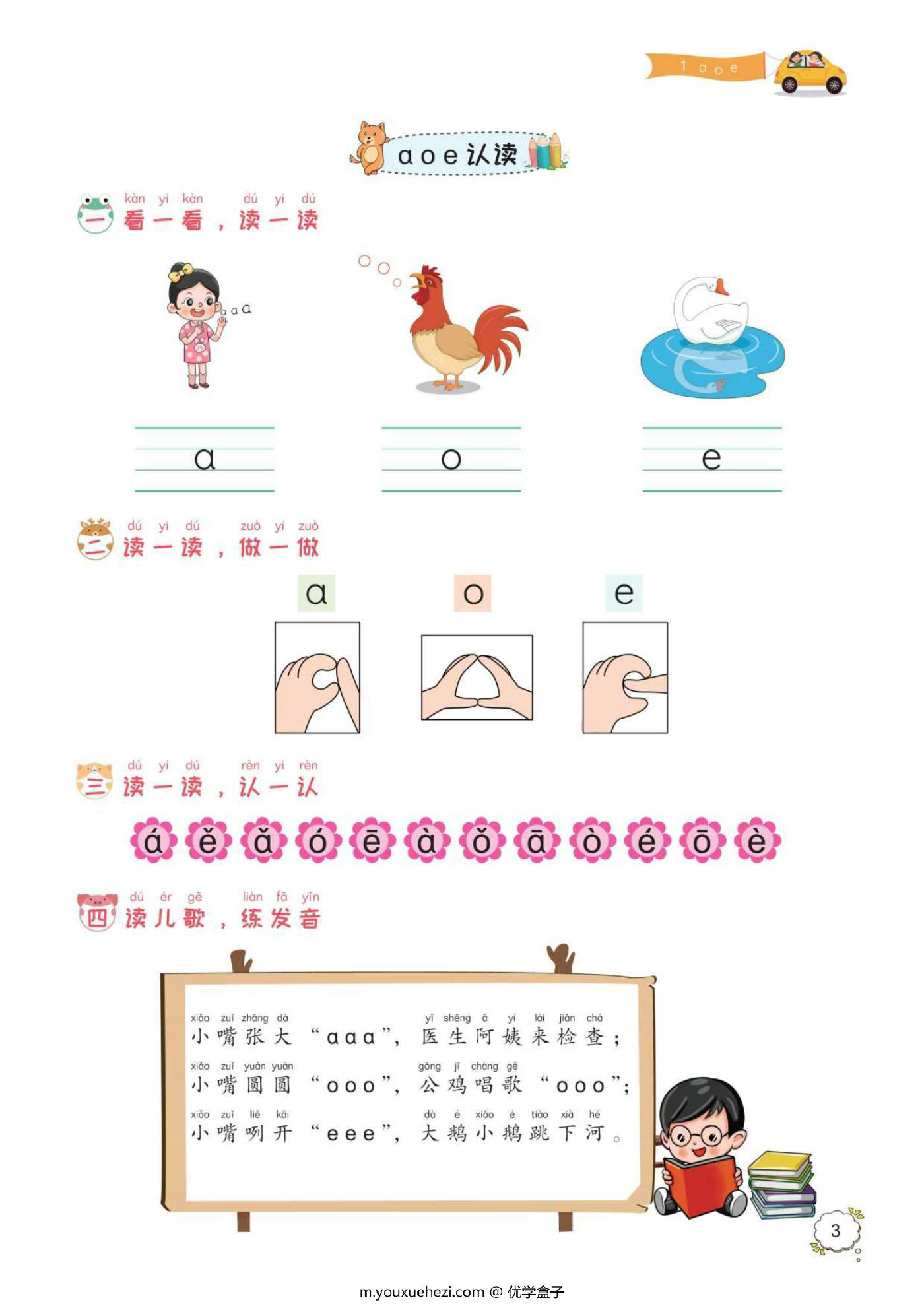 图片[3]-幼小衔接一年级拼音同步训练 彩色版，63页pdf电子版-优学盒子