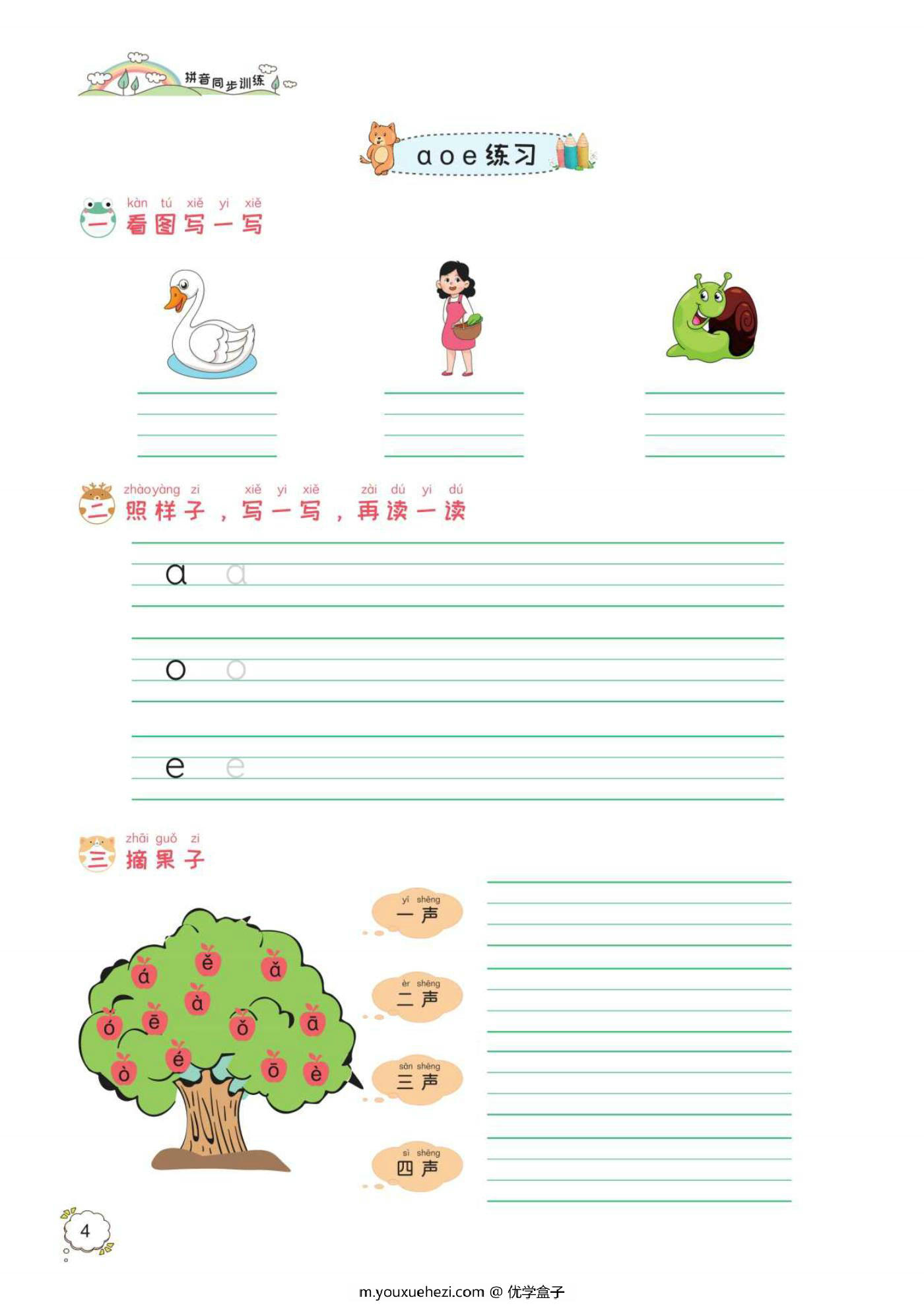 图片[4]-幼小衔接一年级拼音同步训练 彩色版，63页pdf电子版-优学盒子