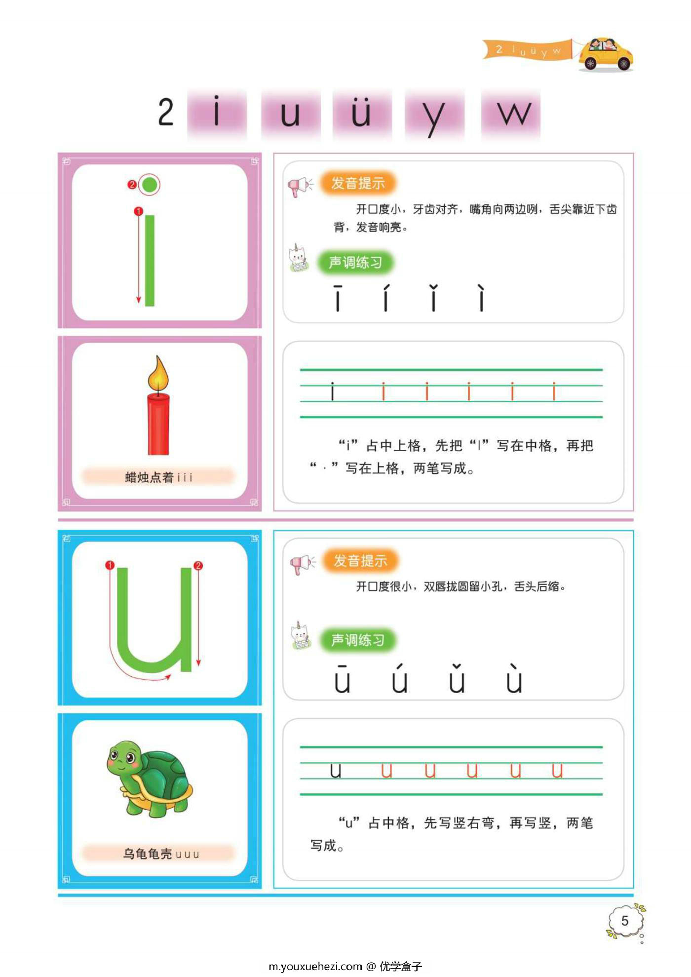 图片[5]-幼小衔接一年级拼音同步训练 彩色版，63页pdf电子版-优学盒子