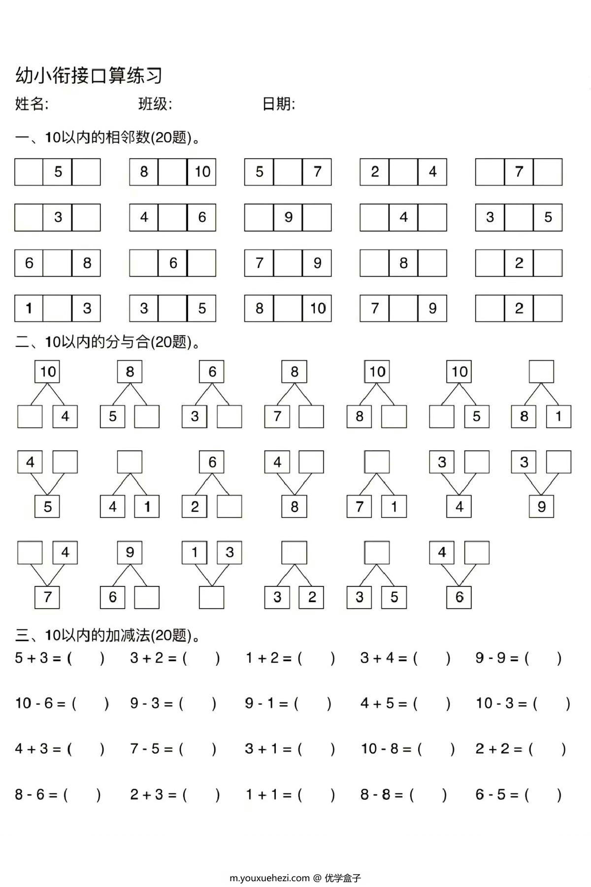 图片[1]-幼小衔接口算练习，8页PDF电子版-优学盒子