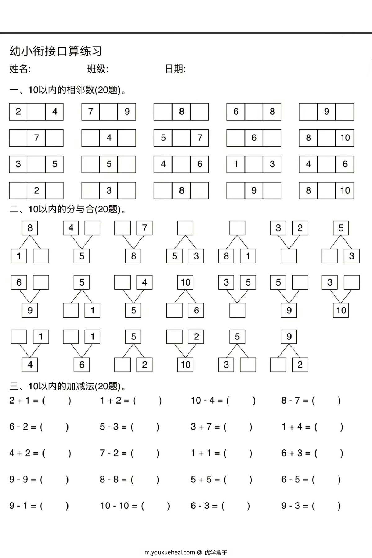 图片[2]-幼小衔接口算练习，8页PDF电子版-优学盒子