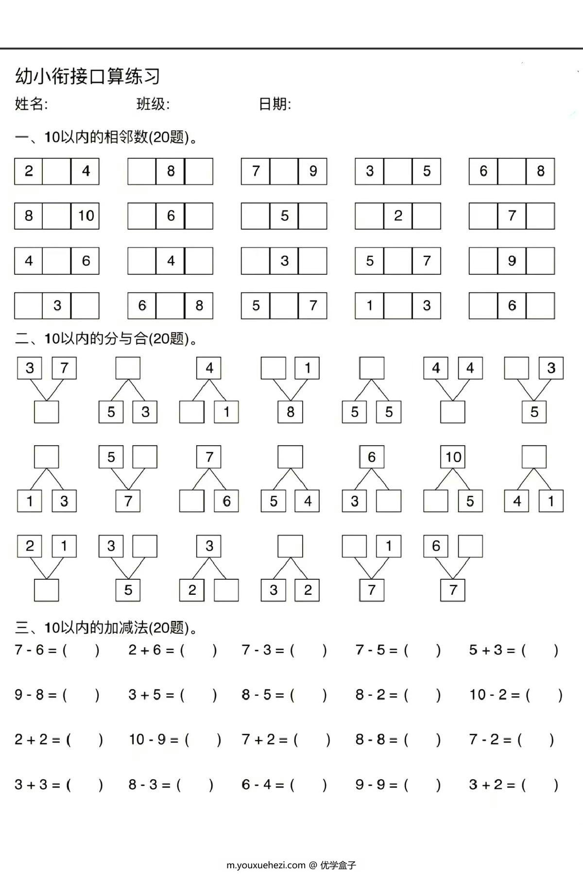 图片[3]-幼小衔接口算练习，8页PDF电子版-优学盒子