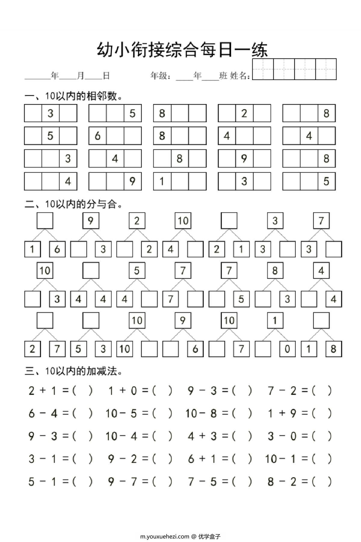 图片[1]-幼小衔接综合每日一练，4页PDF电子版-优学盒子