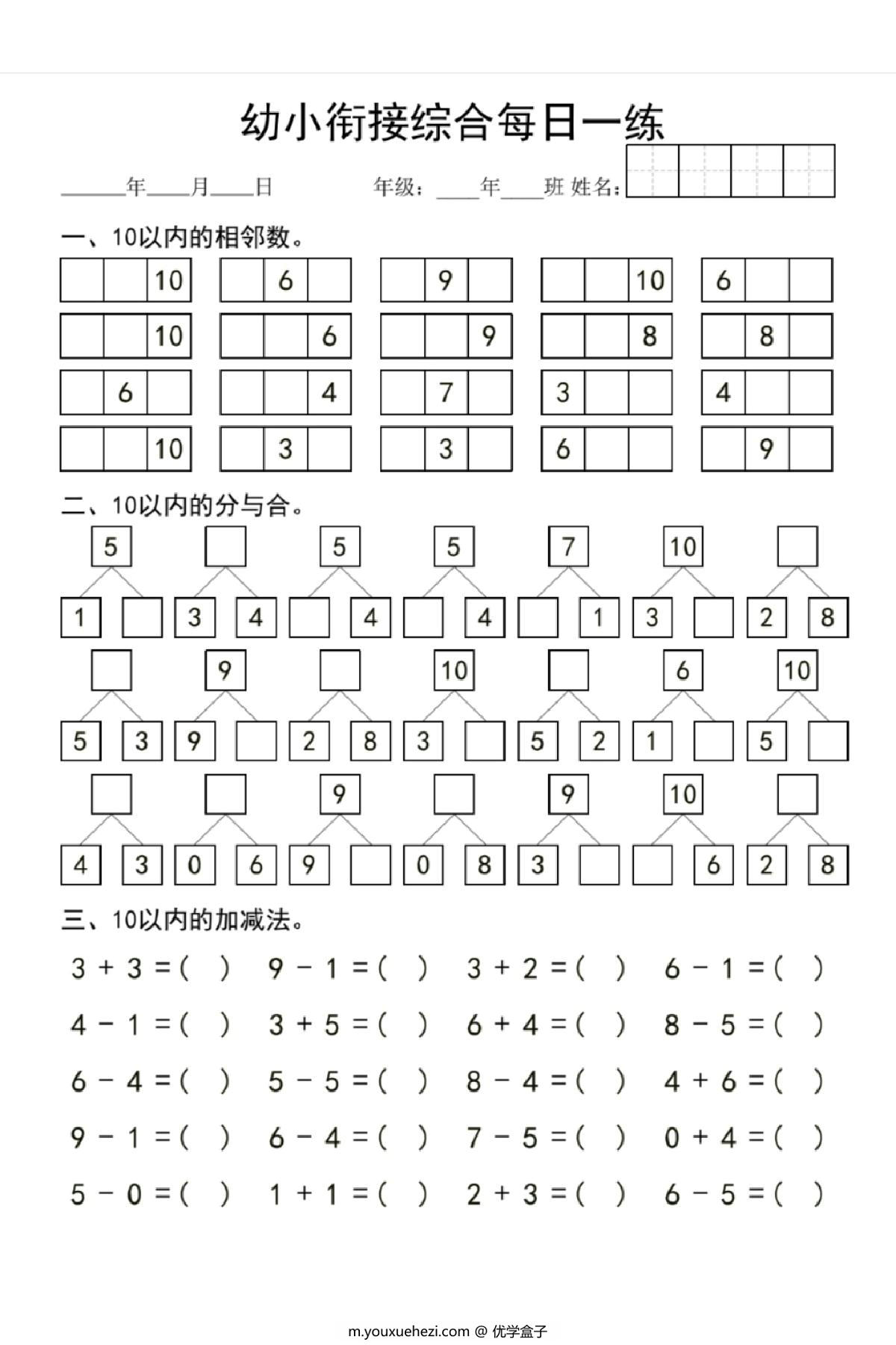 图片[2]-幼小衔接综合每日一练，4页PDF电子版-优学盒子