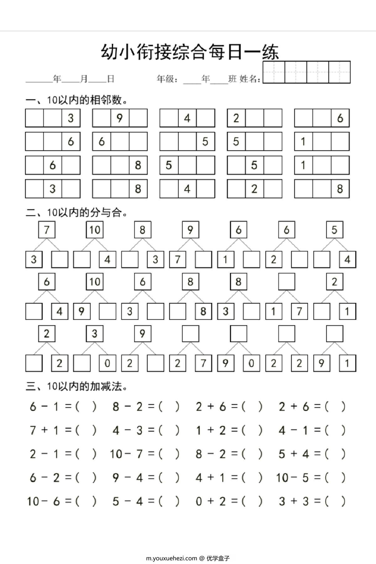 图片[3]-幼小衔接综合每日一练，4页PDF电子版-优学盒子