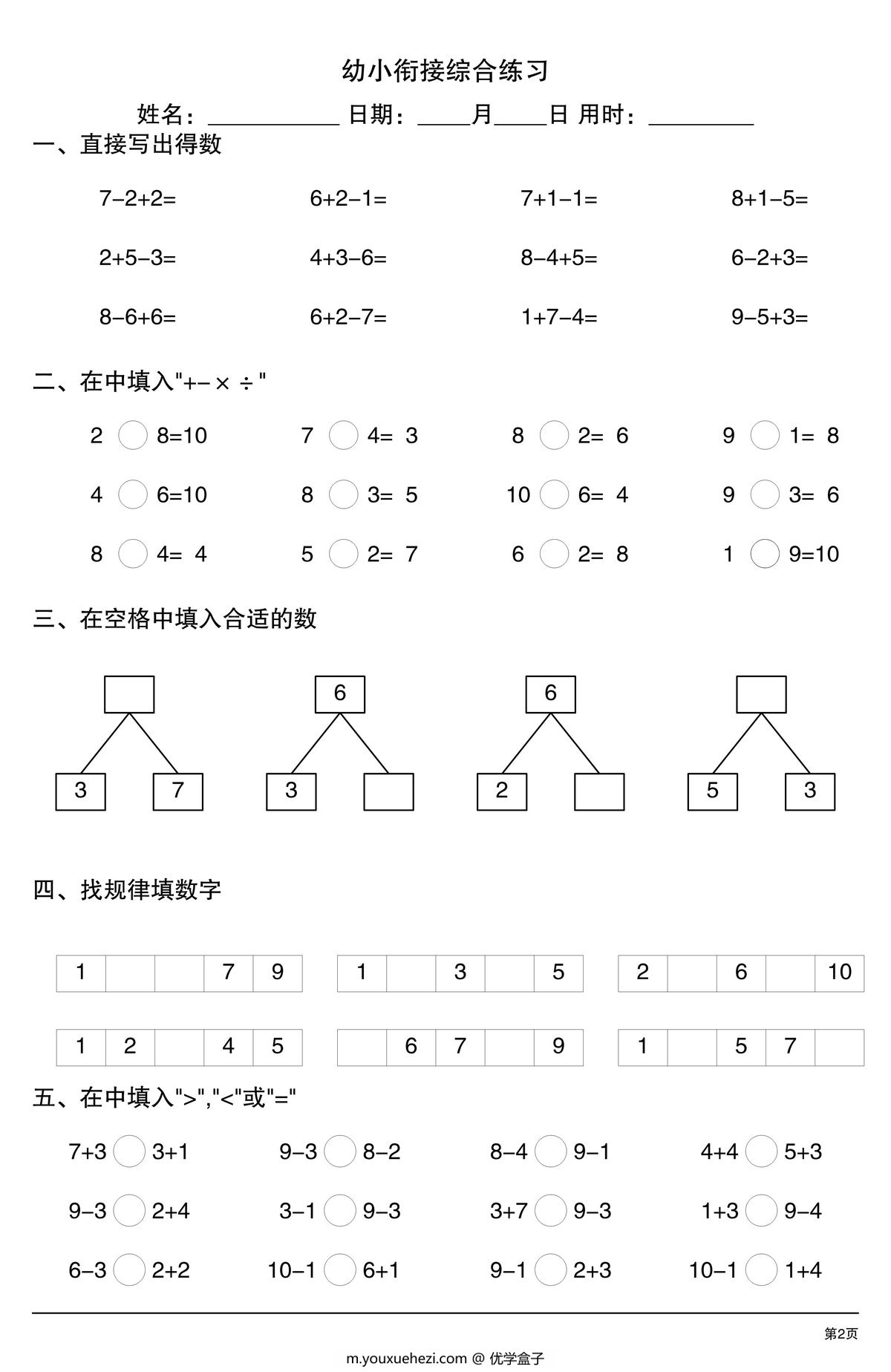 图片[2]-幼小衔接综合练习1，4页PDF电子版-优学盒子