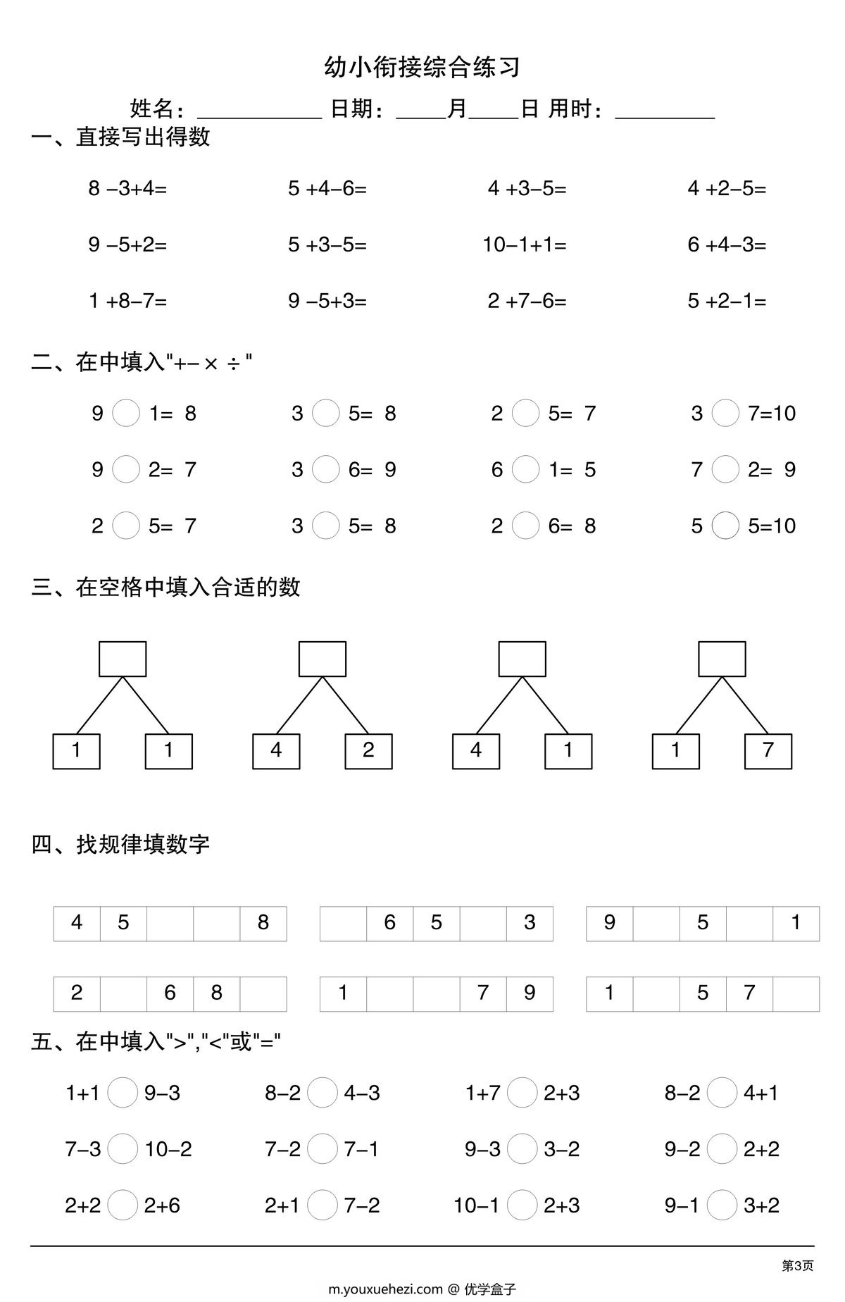 图片[3]-幼小衔接综合练习1，4页PDF电子版-优学盒子