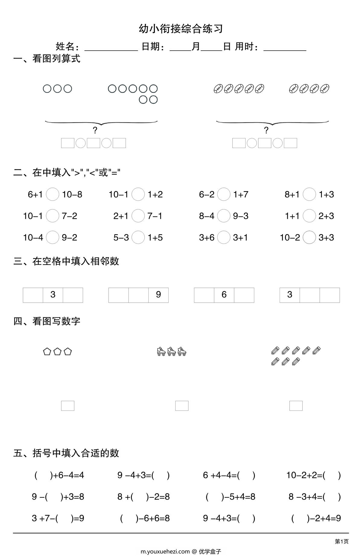 图片[1]-幼小衔接综合练习2，4页PDF电子版-优学盒子