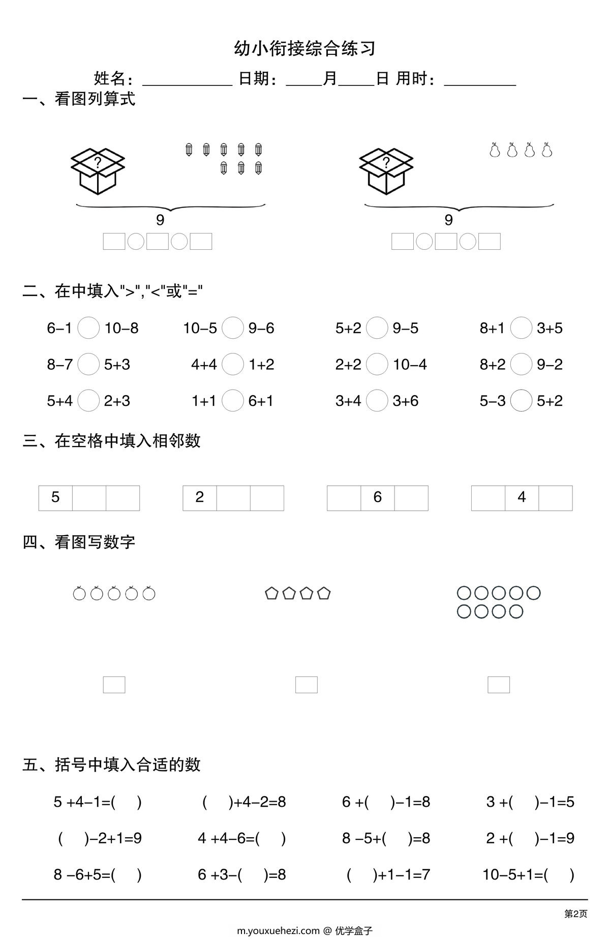 图片[2]-幼小衔接综合练习2，4页PDF电子版-优学盒子