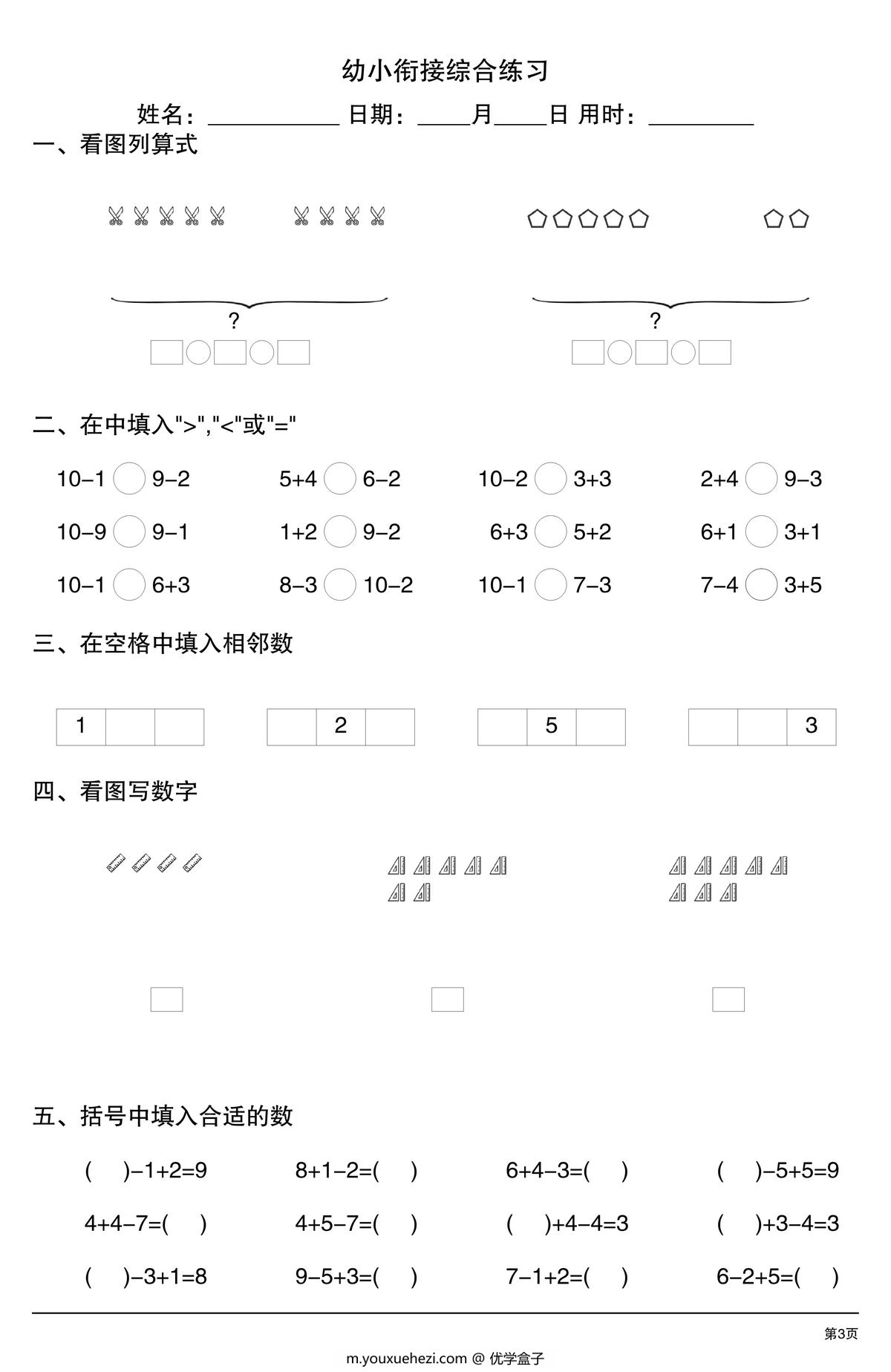 图片[3]-幼小衔接综合练习2，4页PDF电子版-优学盒子
