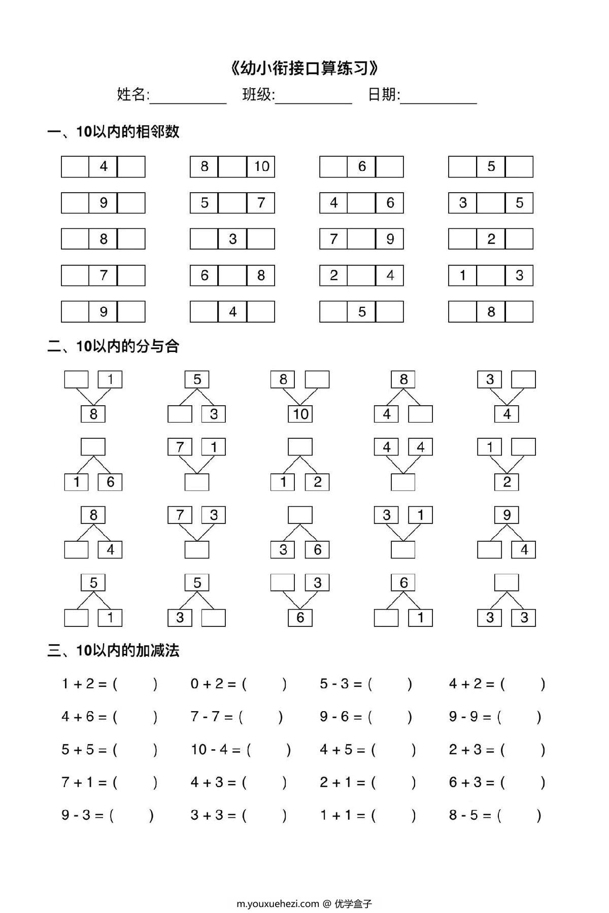 图片[1]-幼小衔接综合练习，30页PDF电子版-优学盒子
