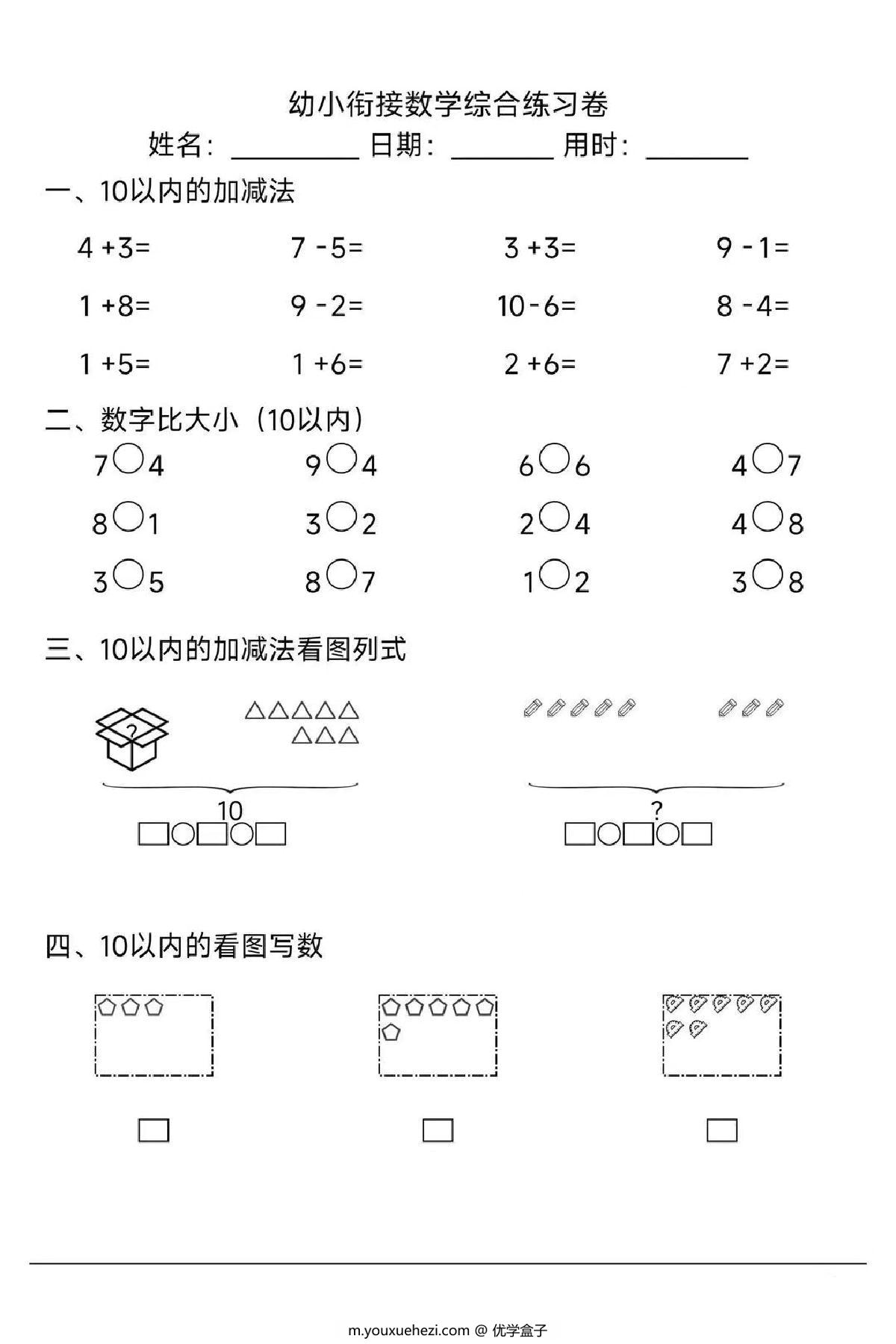 图片[5]-幼小衔接综合练习，30页PDF电子版-优学盒子