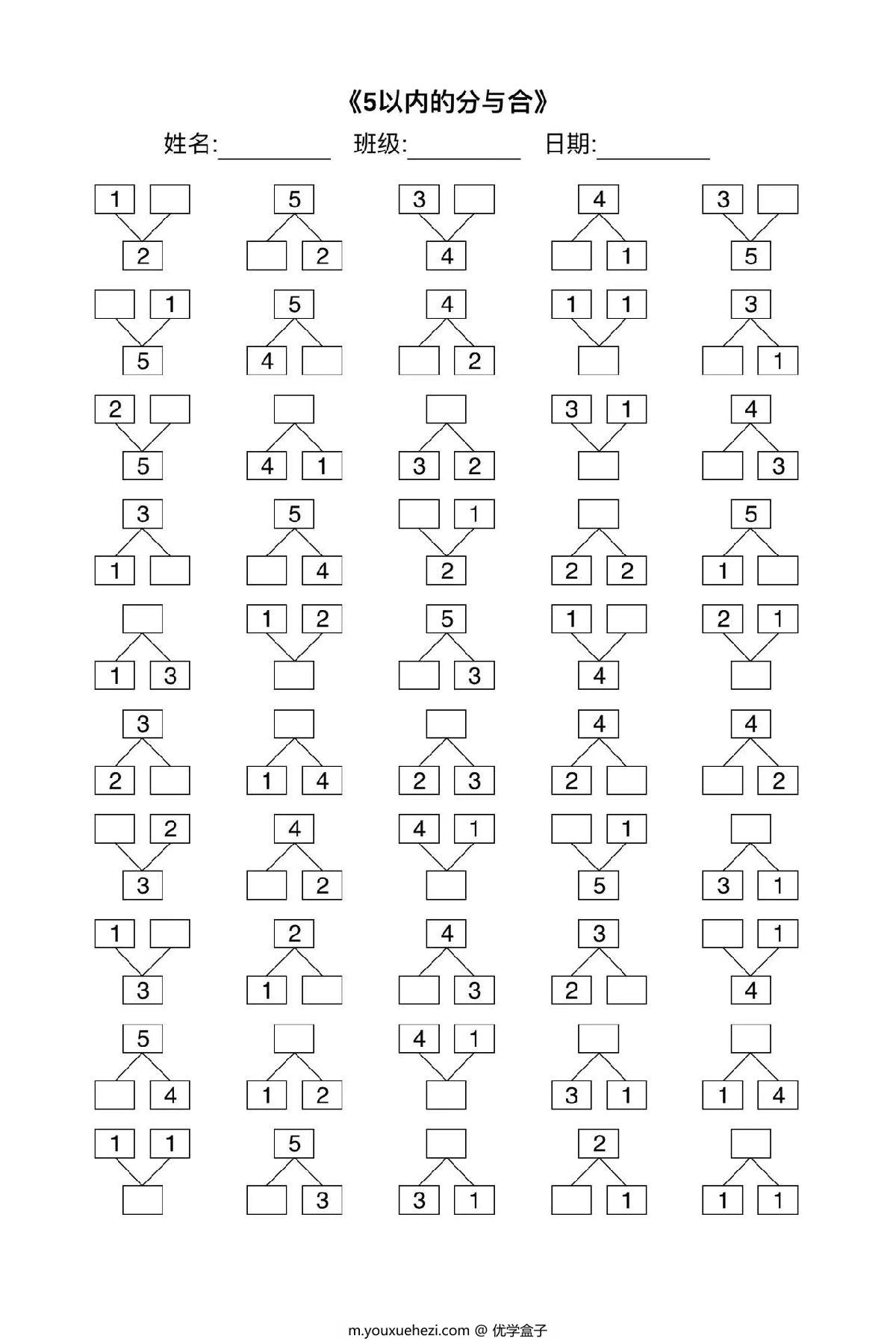 图片[4]-幼小衔接综合练习，30页PDF电子版-优学盒子