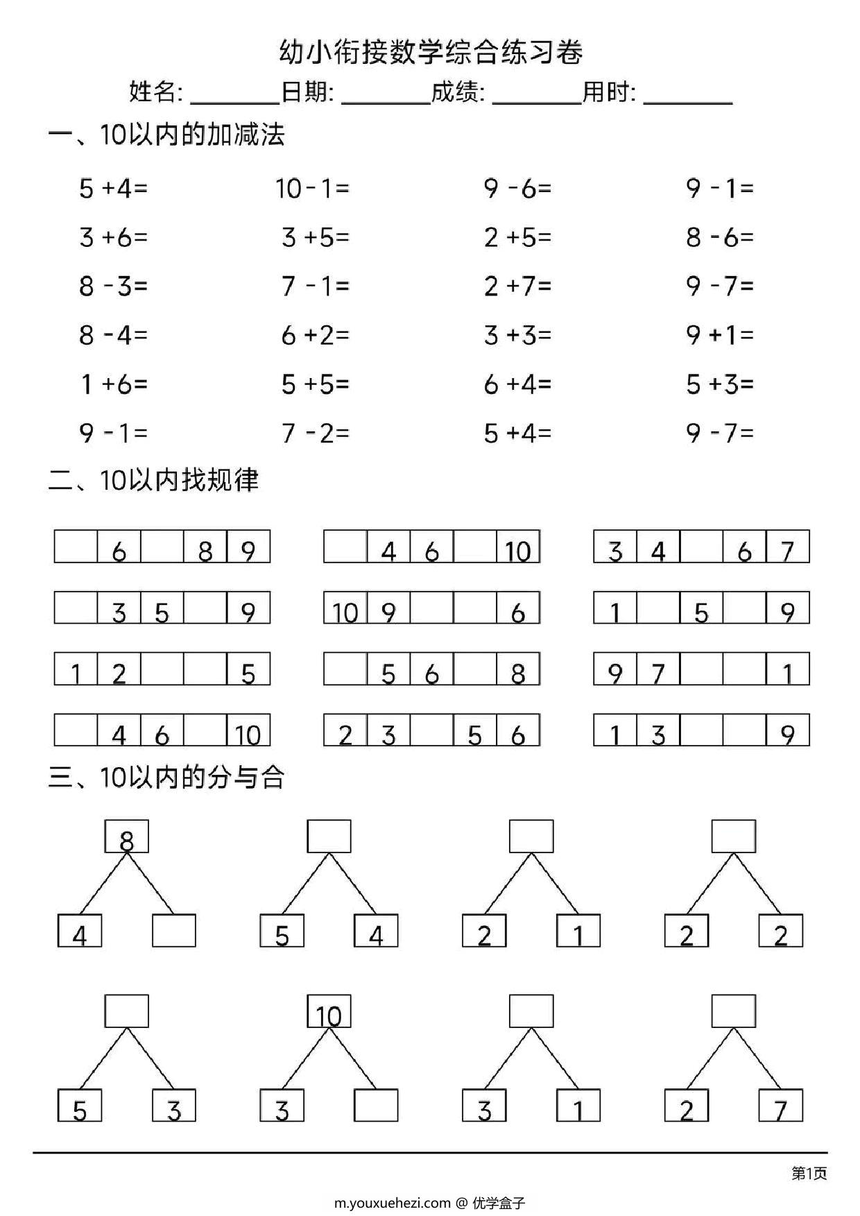 图片[1]-幼小衔接综合练习题3，4页PDF电子版-优学盒子