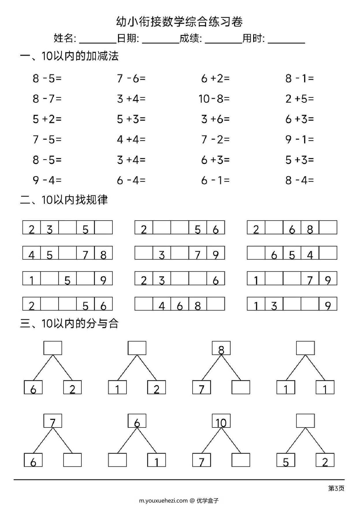 图片[3]-幼小衔接综合练习题3，4页PDF电子版-优学盒子