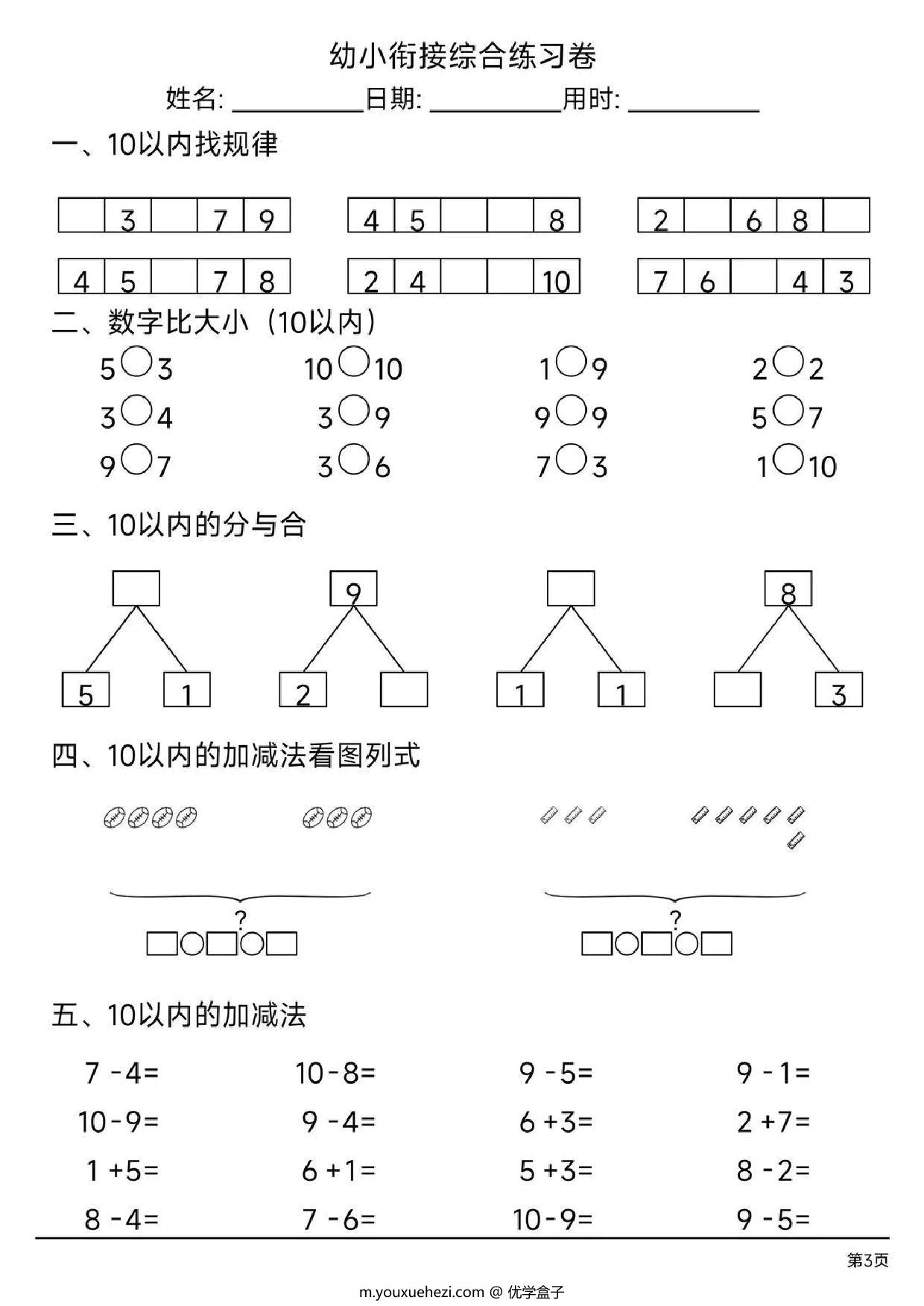 图片[3]-幼小衔接综合练习题4，4页PDF电子版-优学盒子